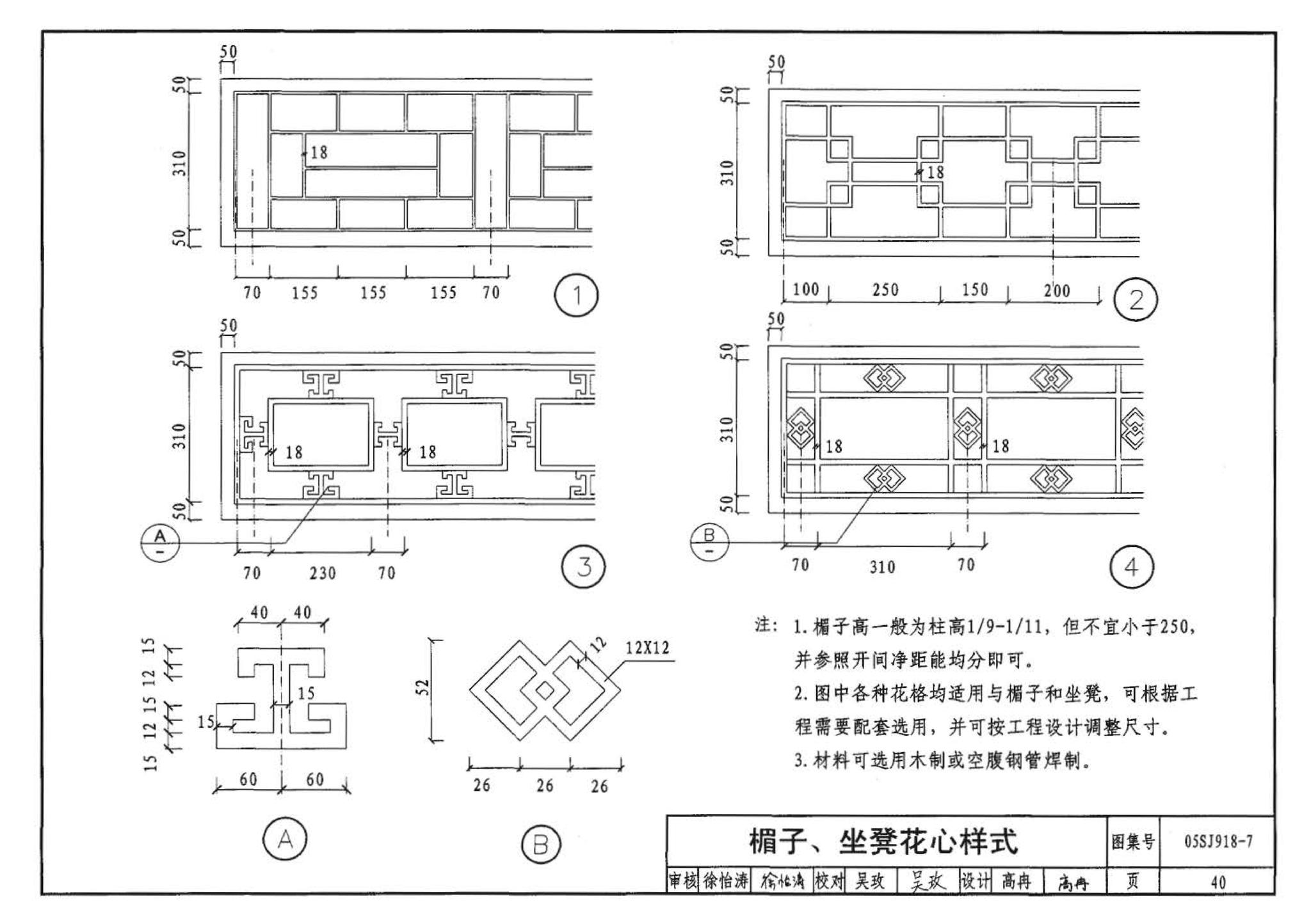 05SJ918-7--传统特色小城镇住宅--北京地区