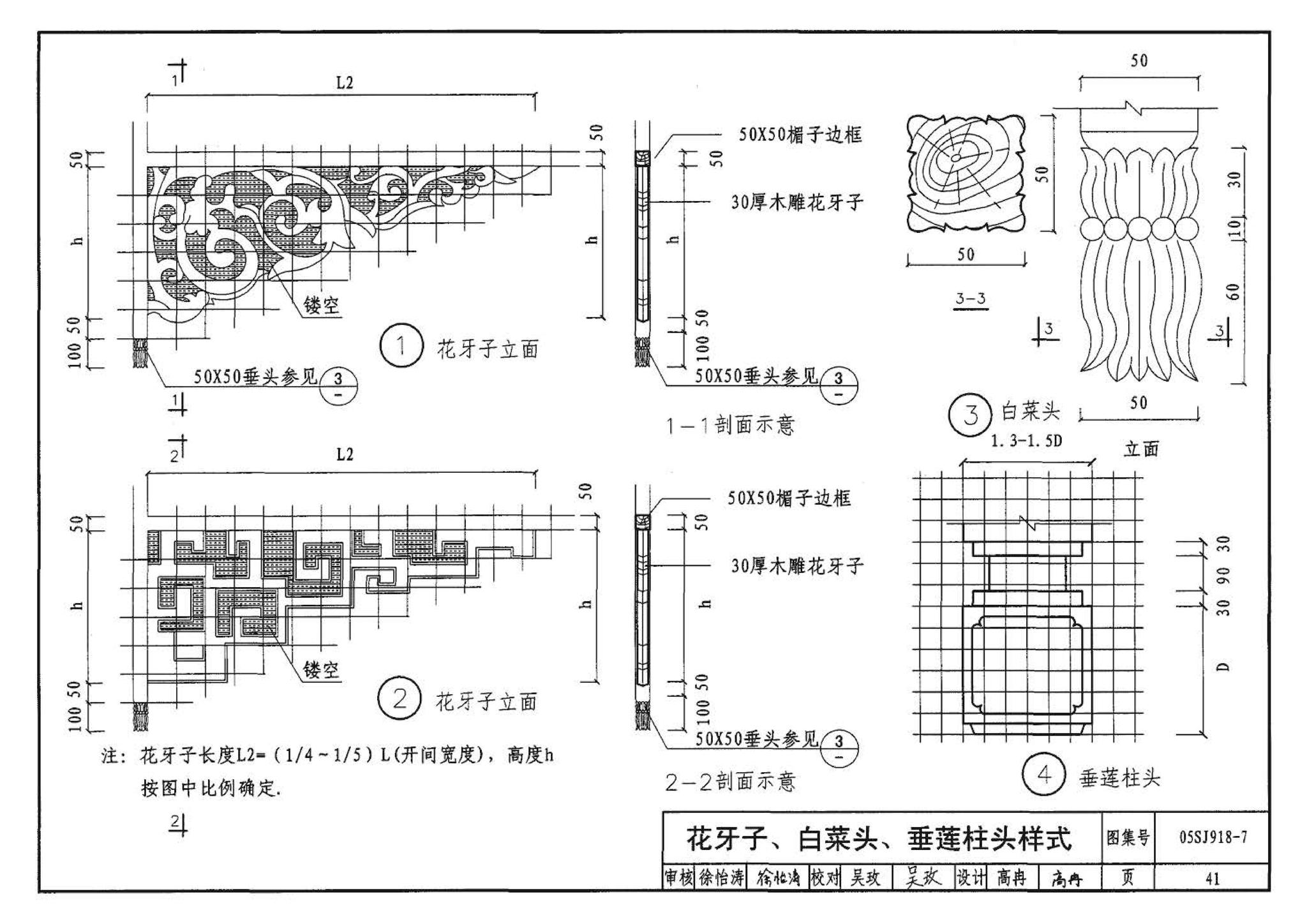 05SJ918-7--传统特色小城镇住宅--北京地区