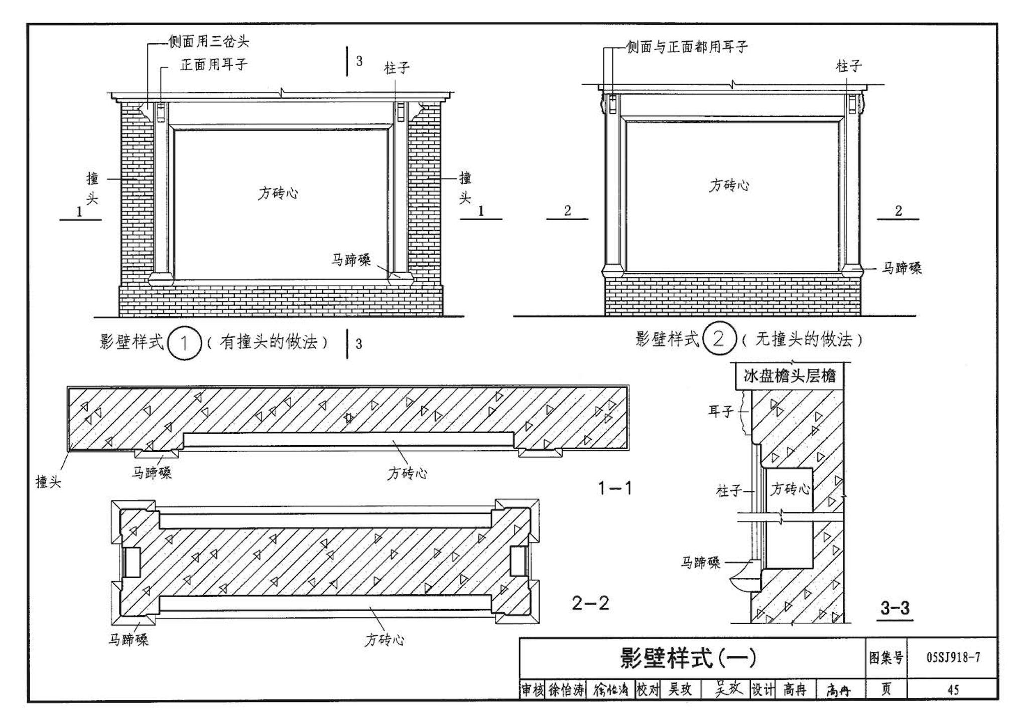 05SJ918-7--传统特色小城镇住宅--北京地区