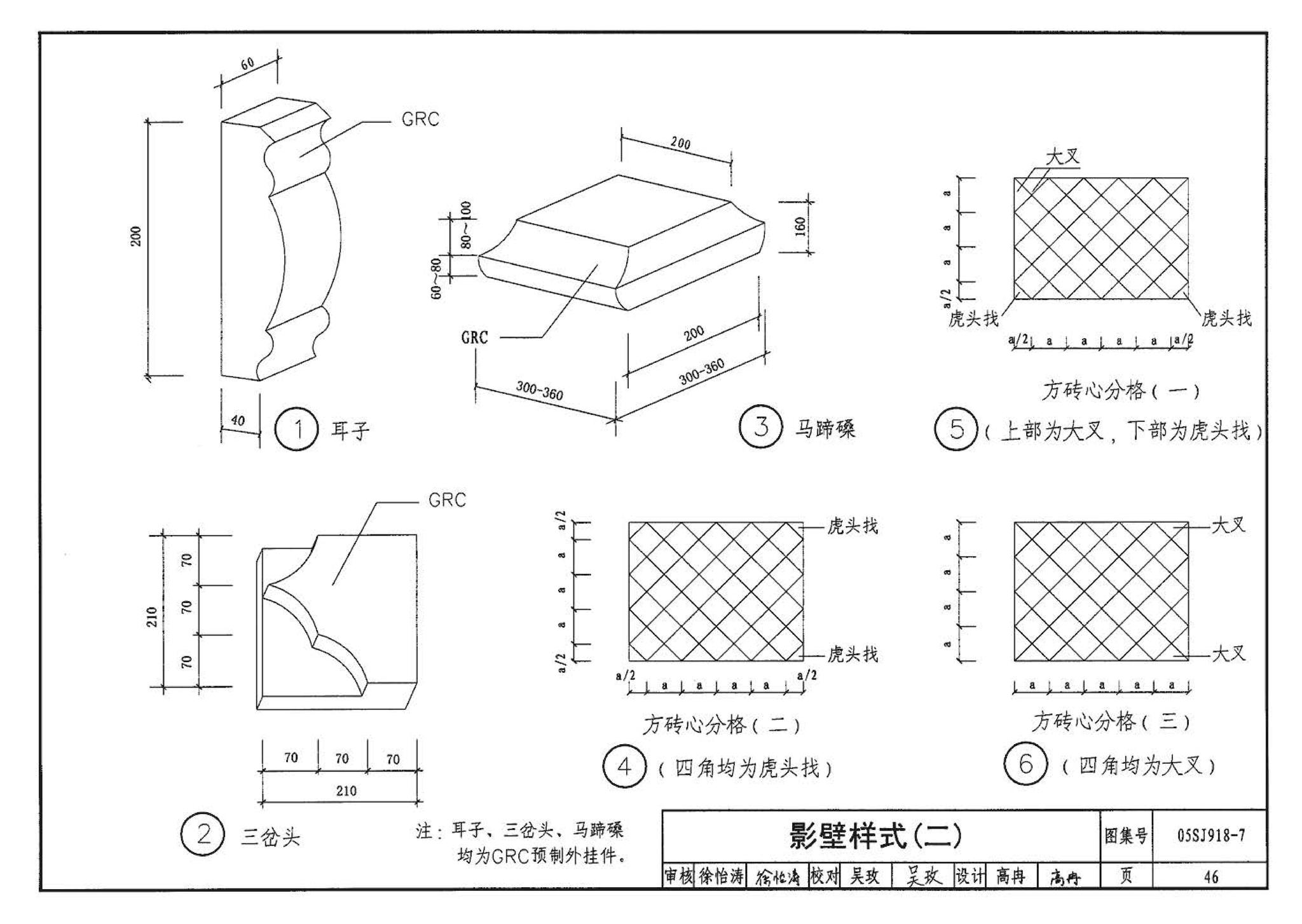 05SJ918-7--传统特色小城镇住宅--北京地区