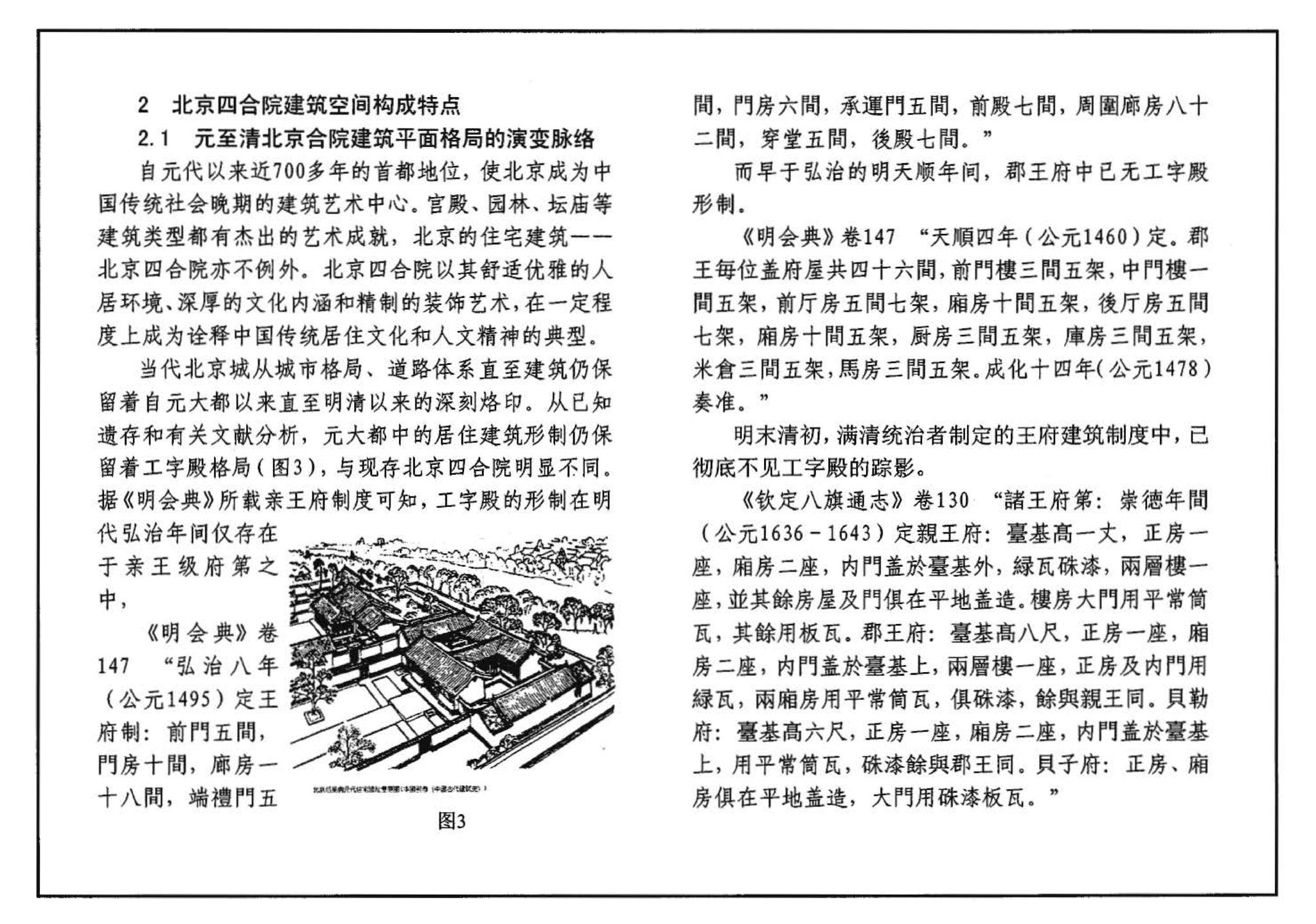 05SJ918-7--传统特色小城镇住宅--北京地区