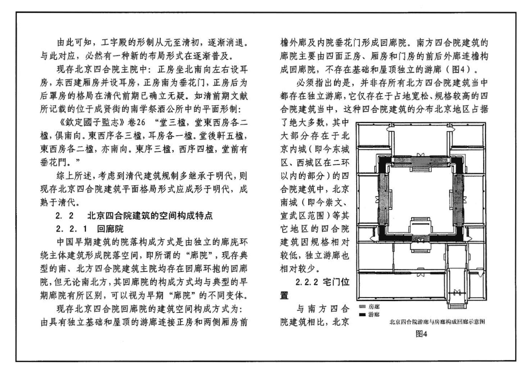 05SJ918-7--传统特色小城镇住宅--北京地区