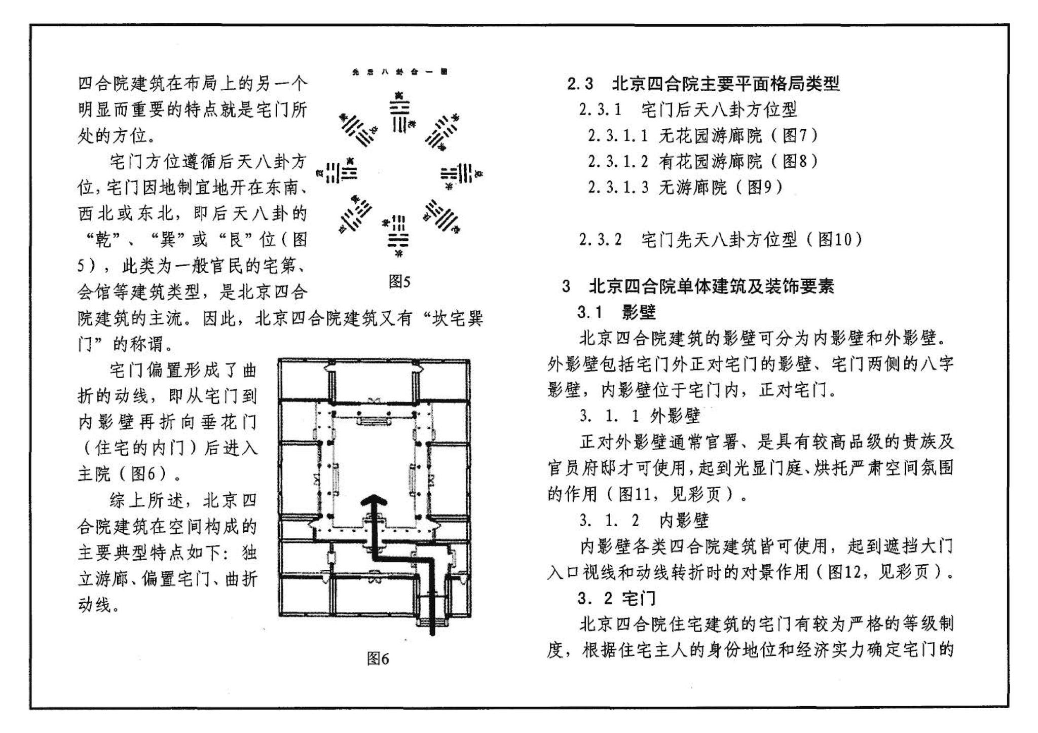 05SJ918-7--传统特色小城镇住宅--北京地区