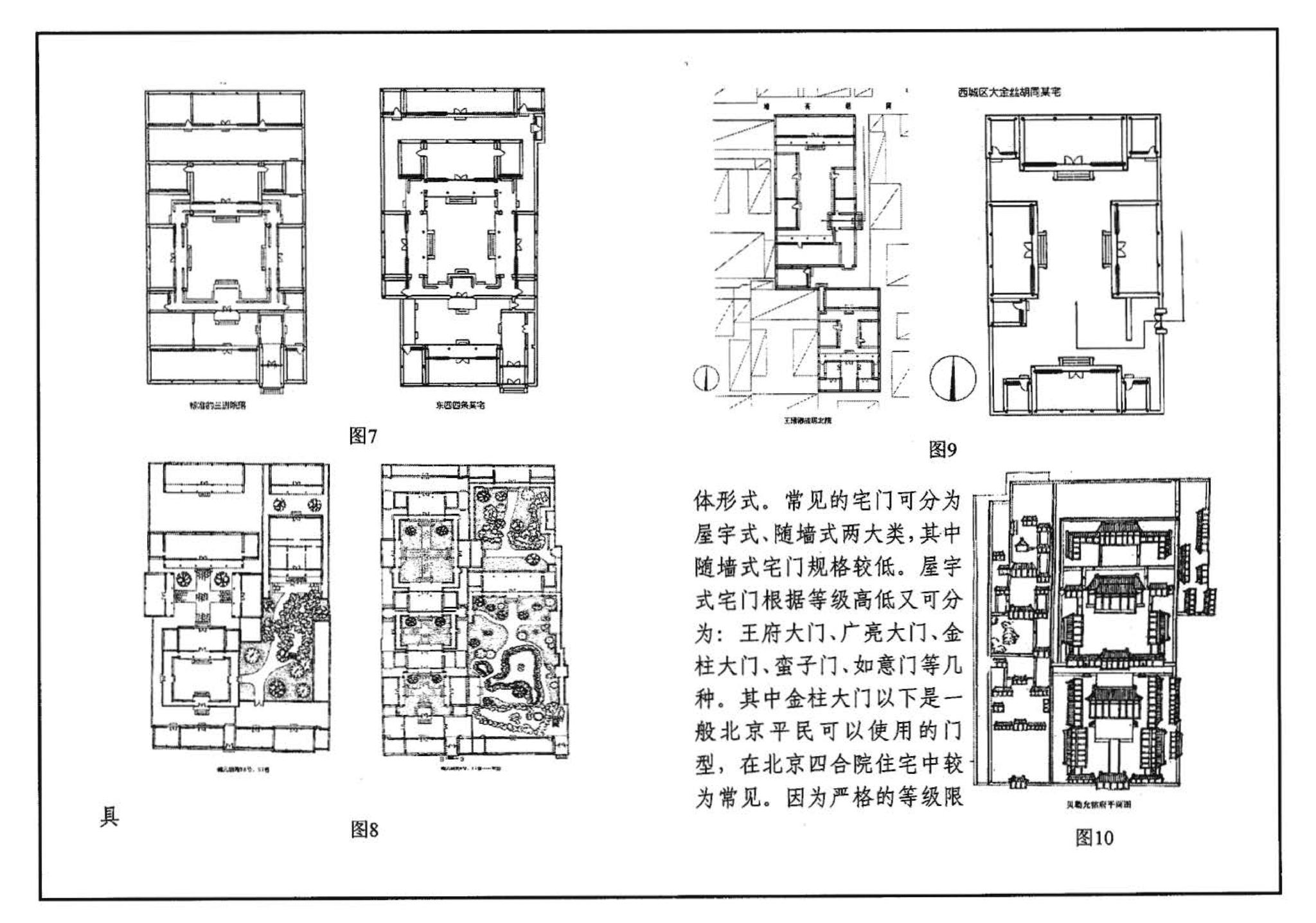 05SJ918-7--传统特色小城镇住宅--北京地区