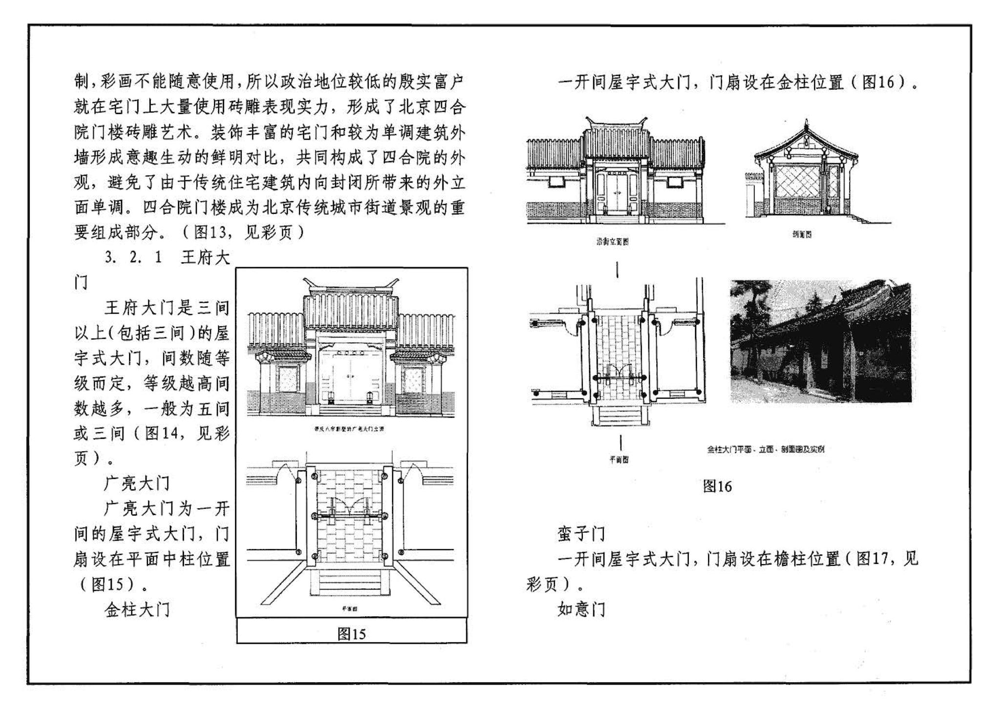 05SJ918-7--传统特色小城镇住宅--北京地区