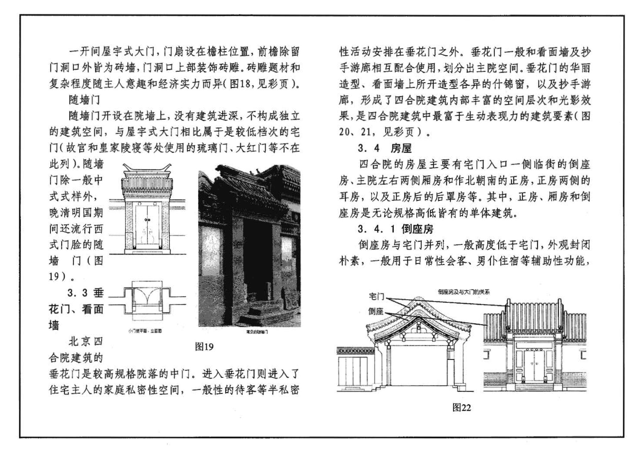 05SJ918-7--传统特色小城镇住宅--北京地区