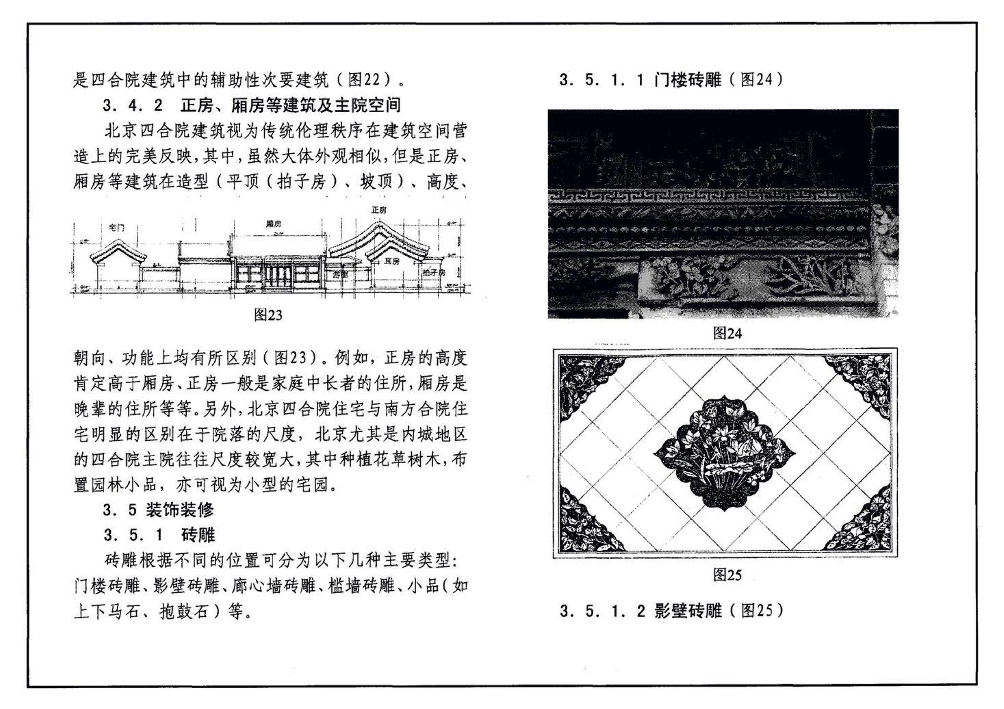 05SJ918-7--传统特色小城镇住宅--北京地区