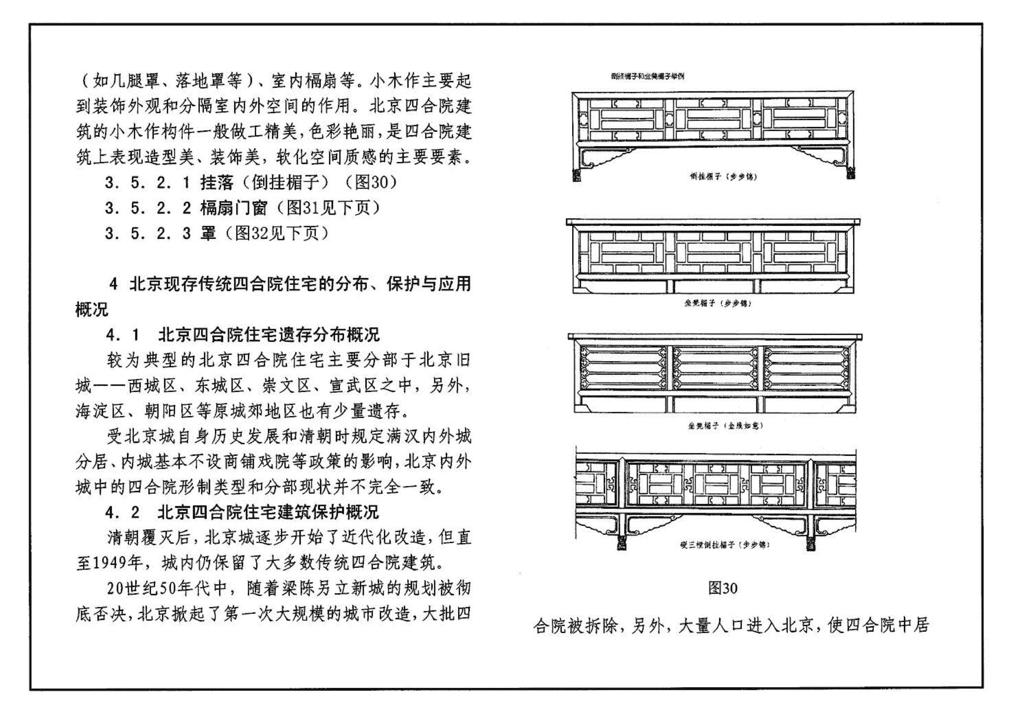 05SJ918-7--传统特色小城镇住宅--北京地区