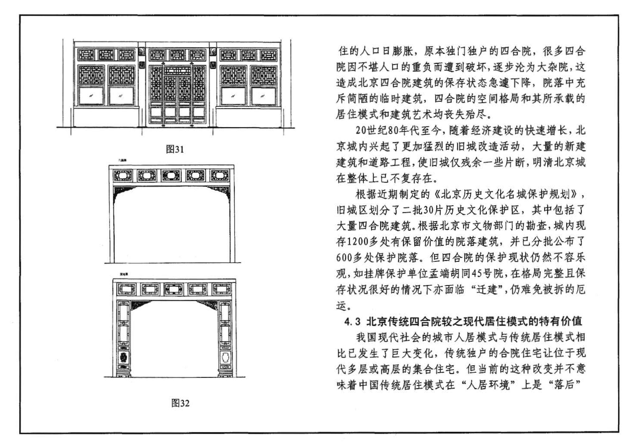 05SJ918-7--传统特色小城镇住宅--北京地区