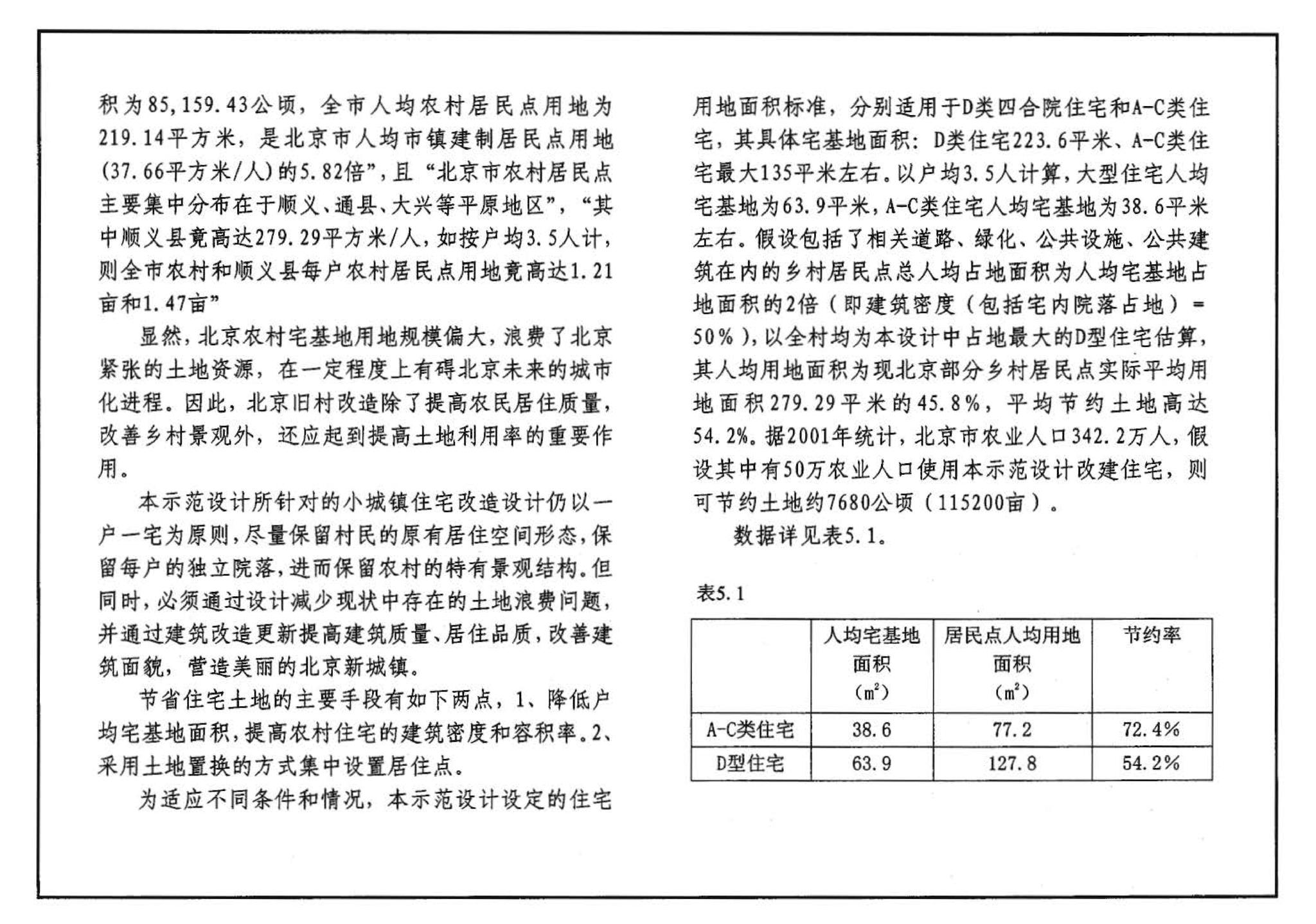 05SJ918-7--传统特色小城镇住宅--北京地区