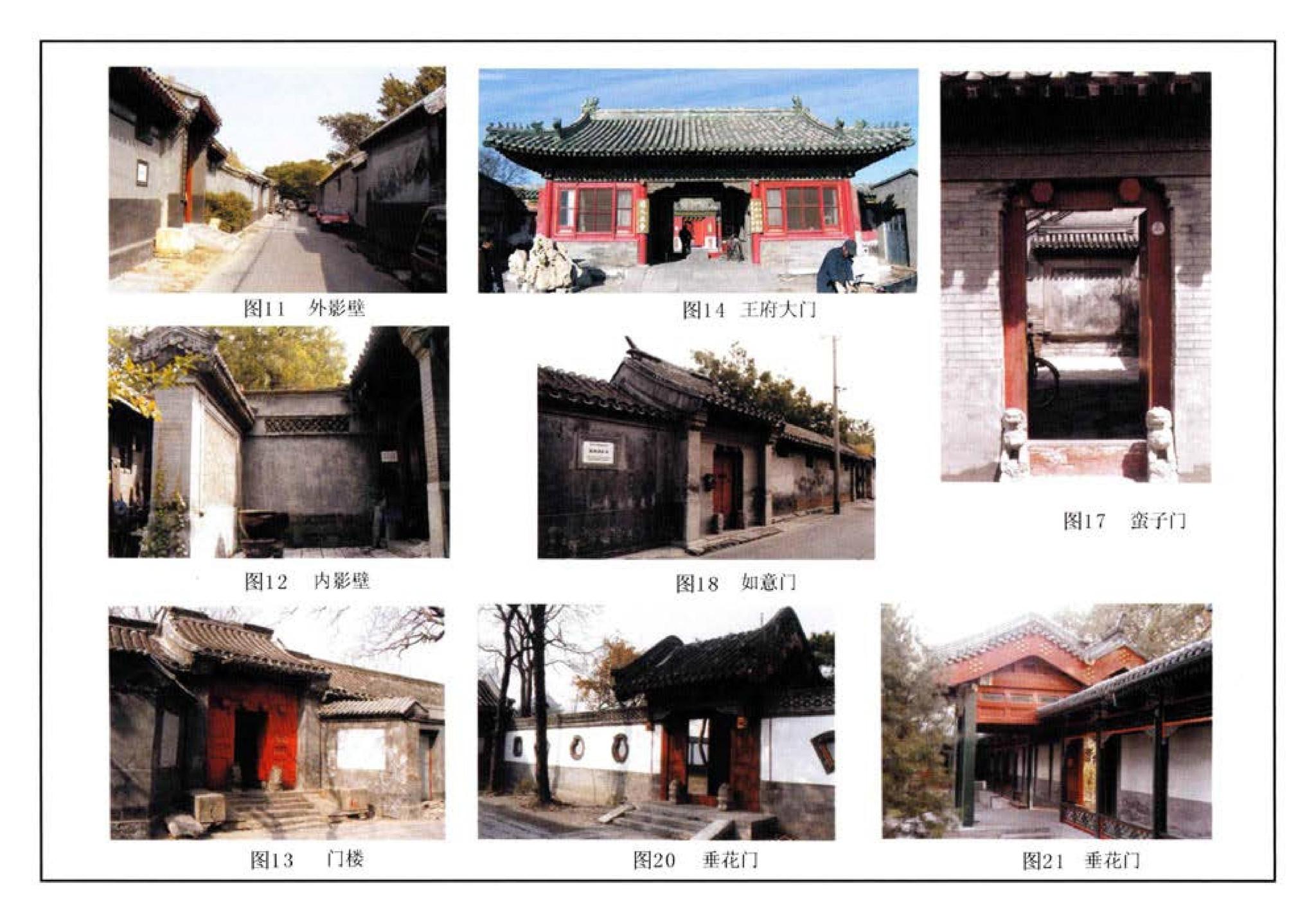 05SJ918-7--传统特色小城镇住宅--北京地区