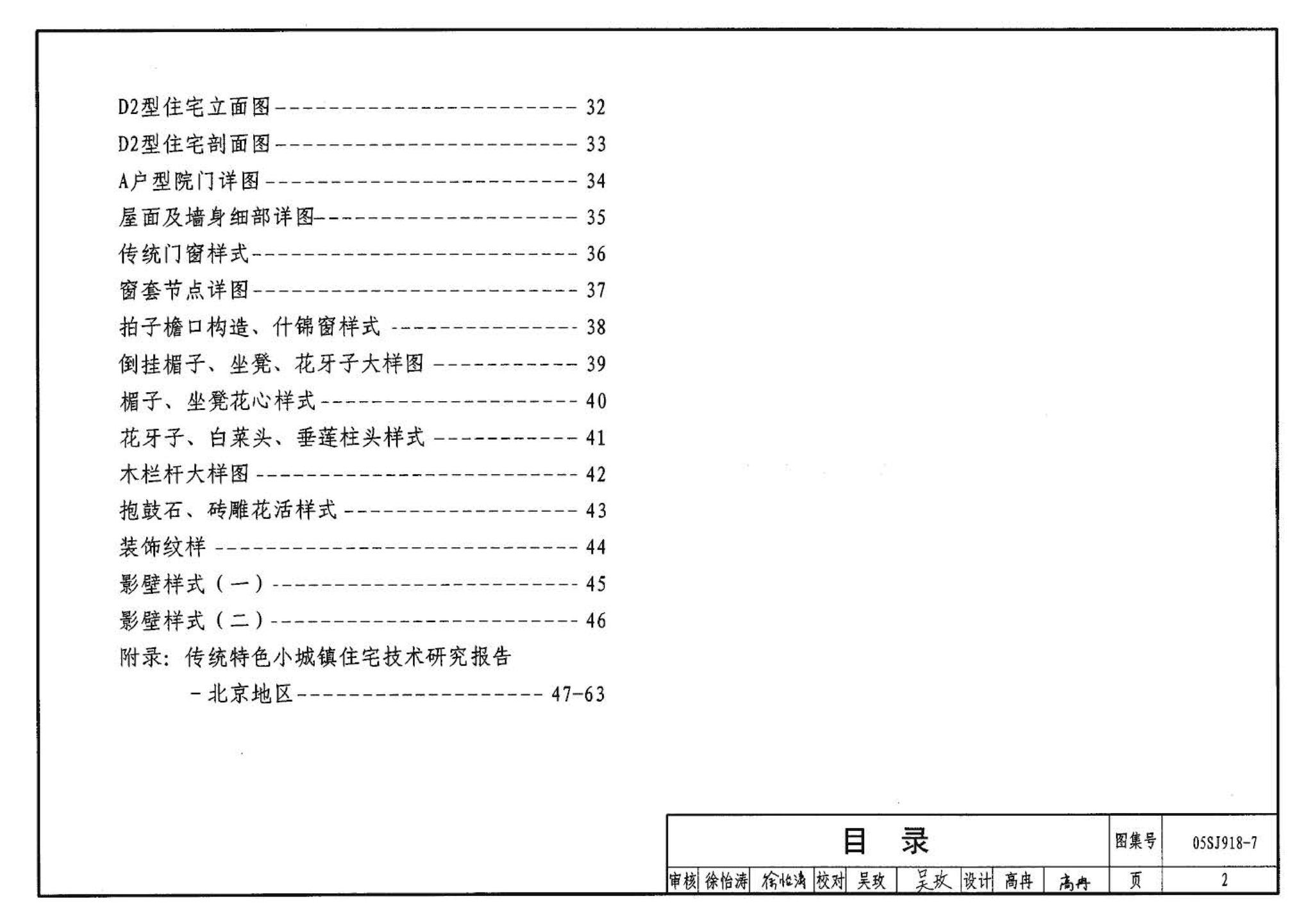 05SJ918-7--传统特色小城镇住宅--北京地区