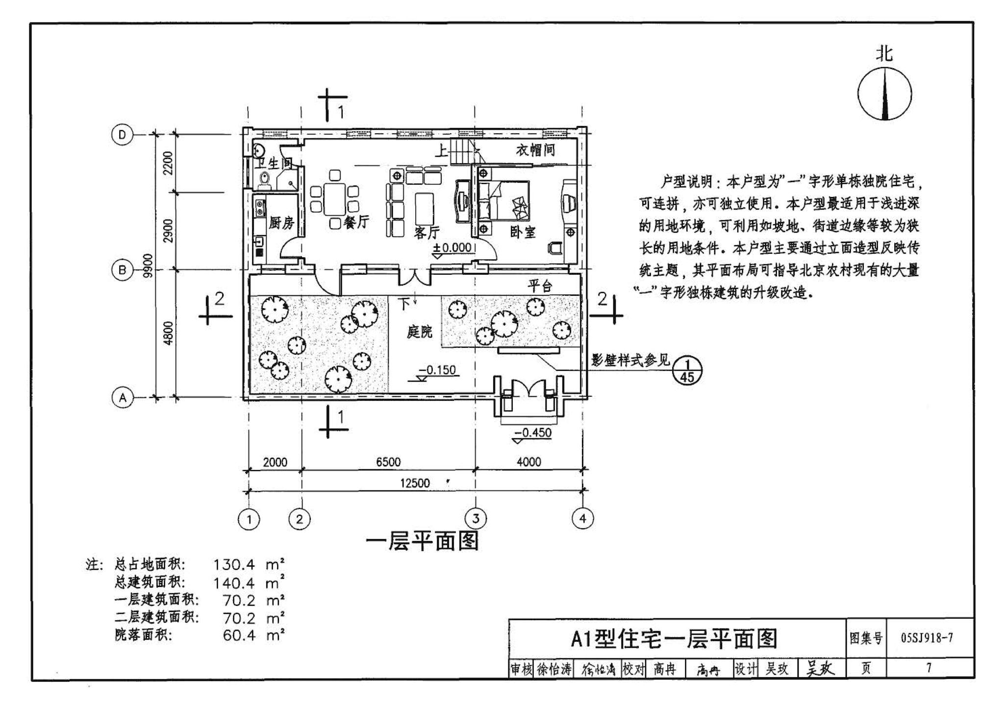 05SJ918-7--传统特色小城镇住宅--北京地区