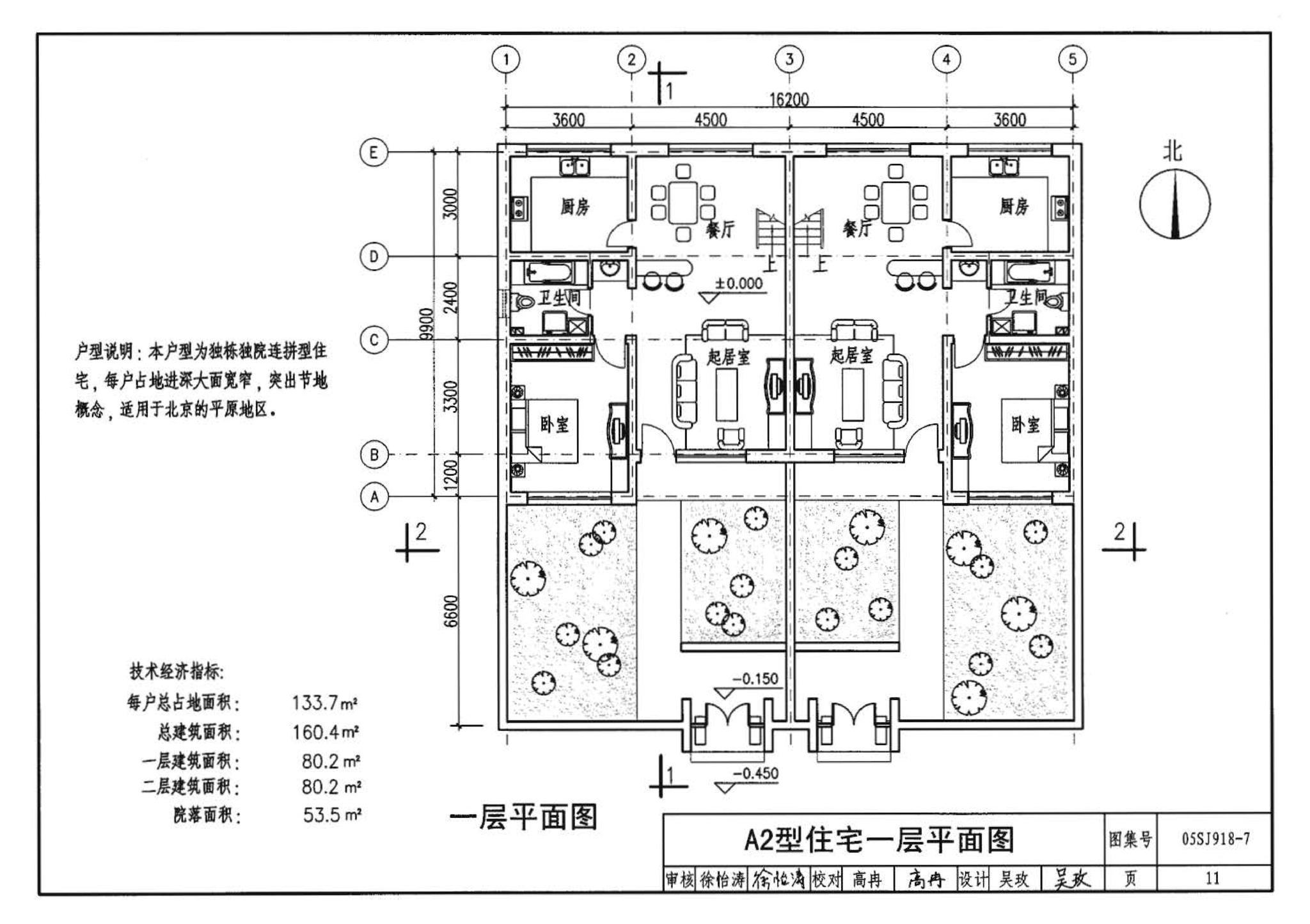 05SJ918-7--传统特色小城镇住宅--北京地区