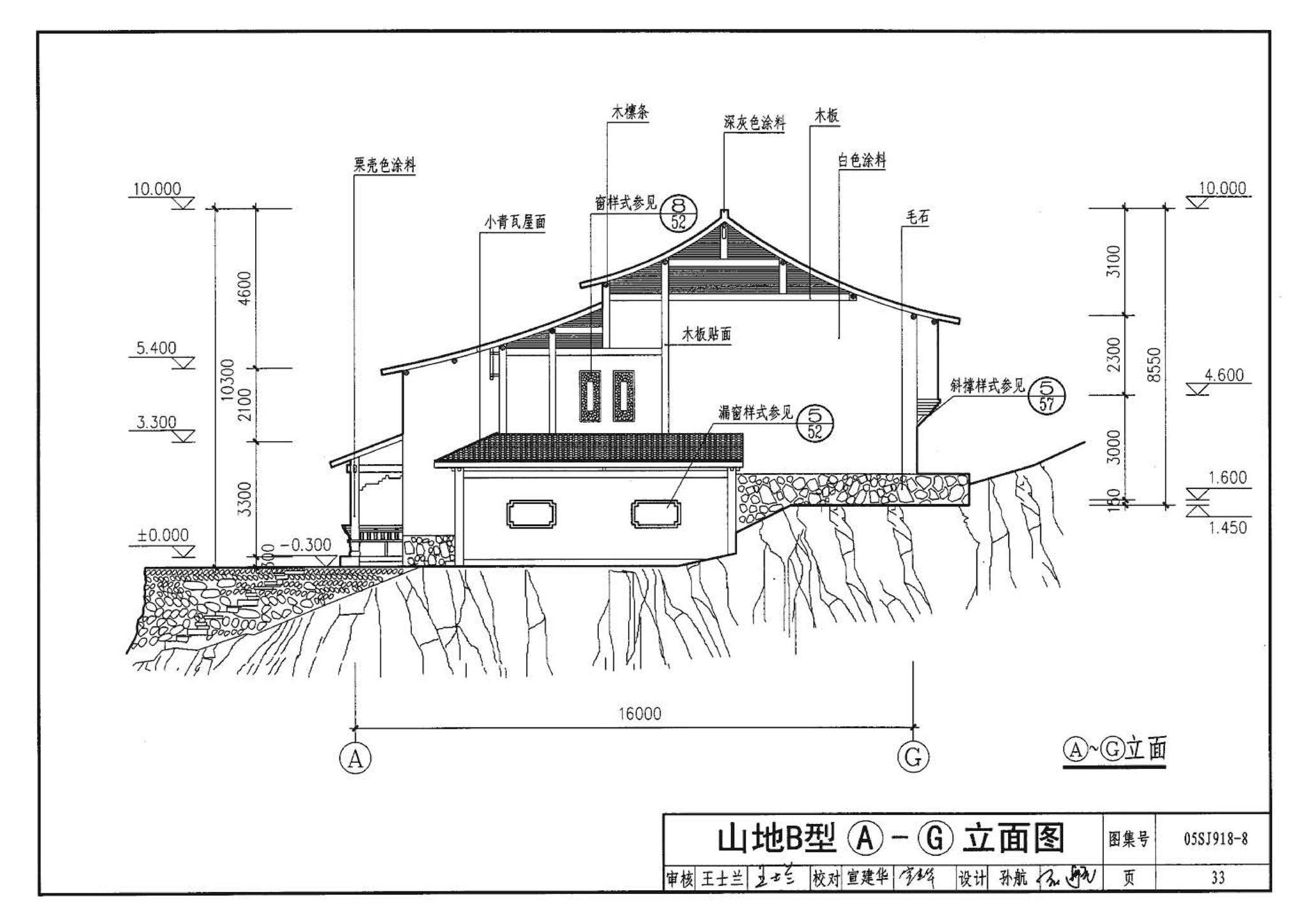 05SJ918-8--传统特色小城镇住宅--浙江嘉兴、台州地区