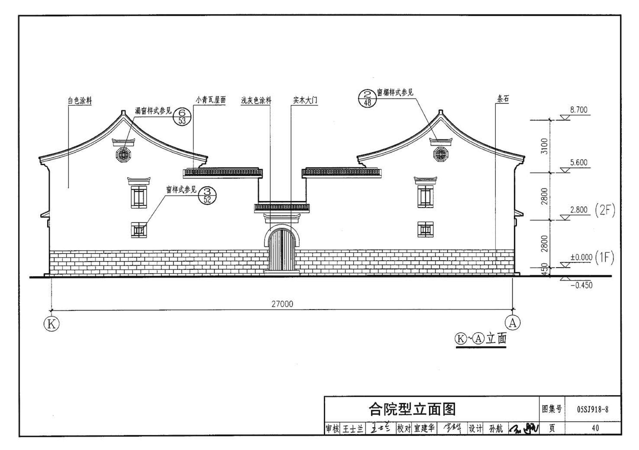 05SJ918-8--传统特色小城镇住宅--浙江嘉兴、台州地区