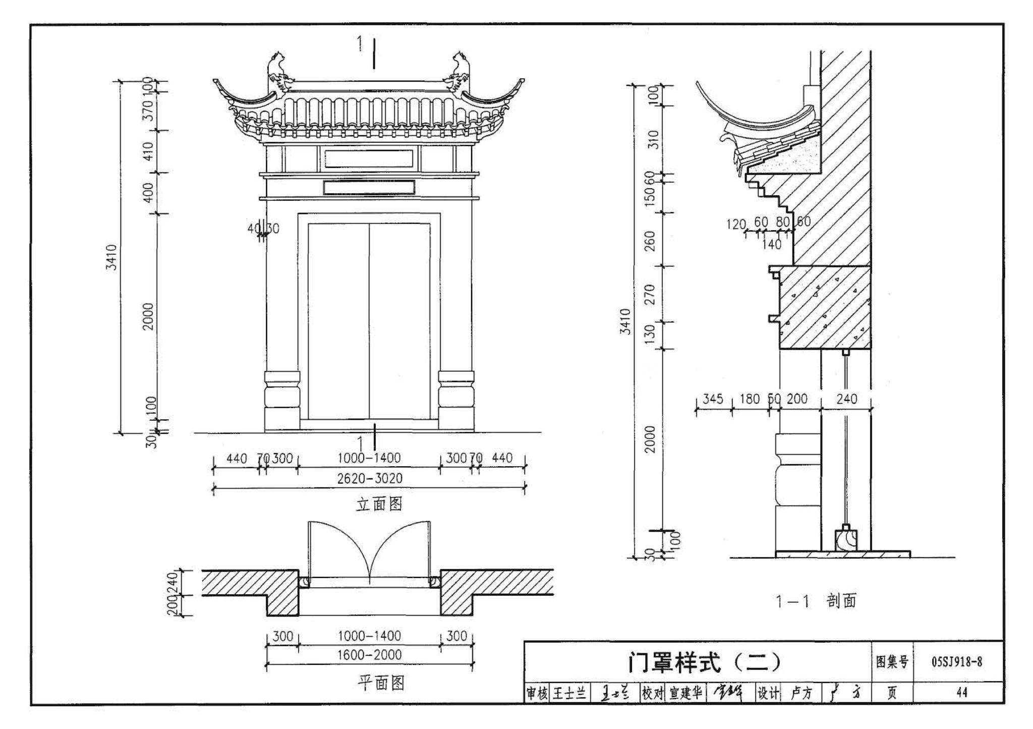 05SJ918-8--传统特色小城镇住宅--浙江嘉兴、台州地区