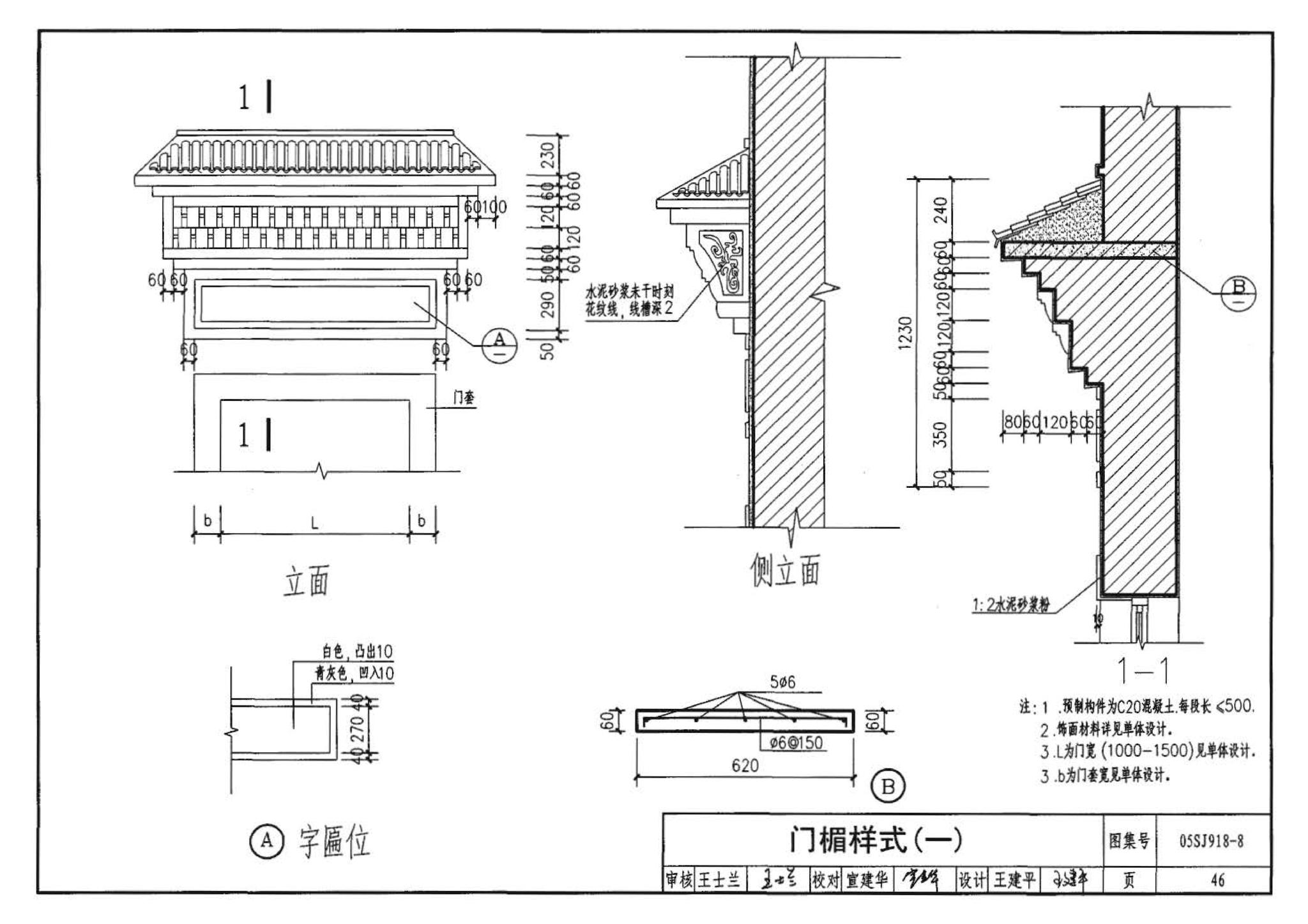 05SJ918-8--传统特色小城镇住宅--浙江嘉兴、台州地区