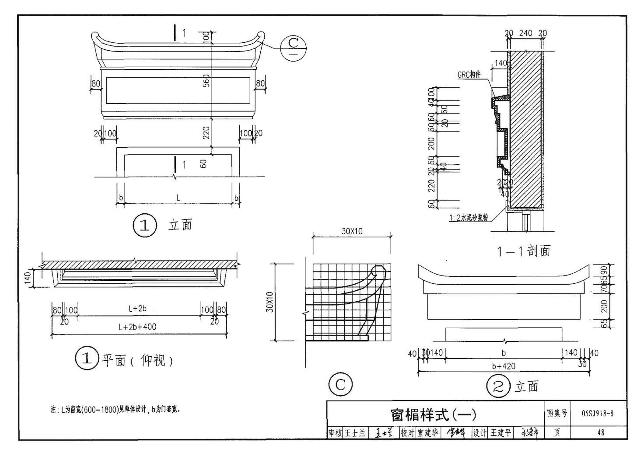 05SJ918-8--传统特色小城镇住宅--浙江嘉兴、台州地区