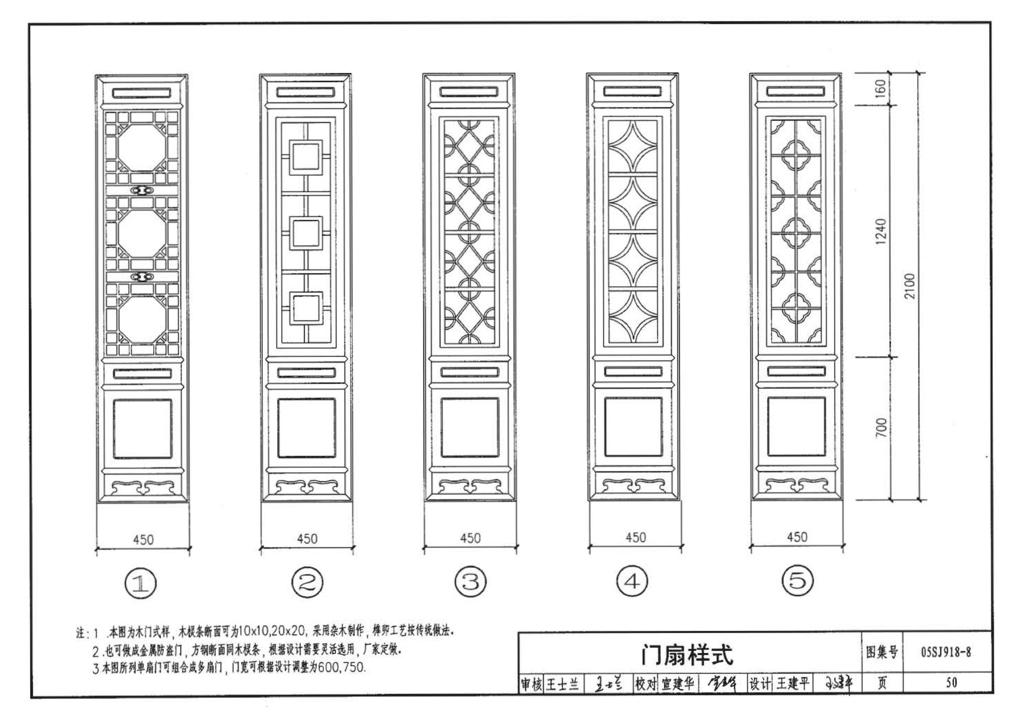 05SJ918-8--传统特色小城镇住宅--浙江嘉兴、台州地区