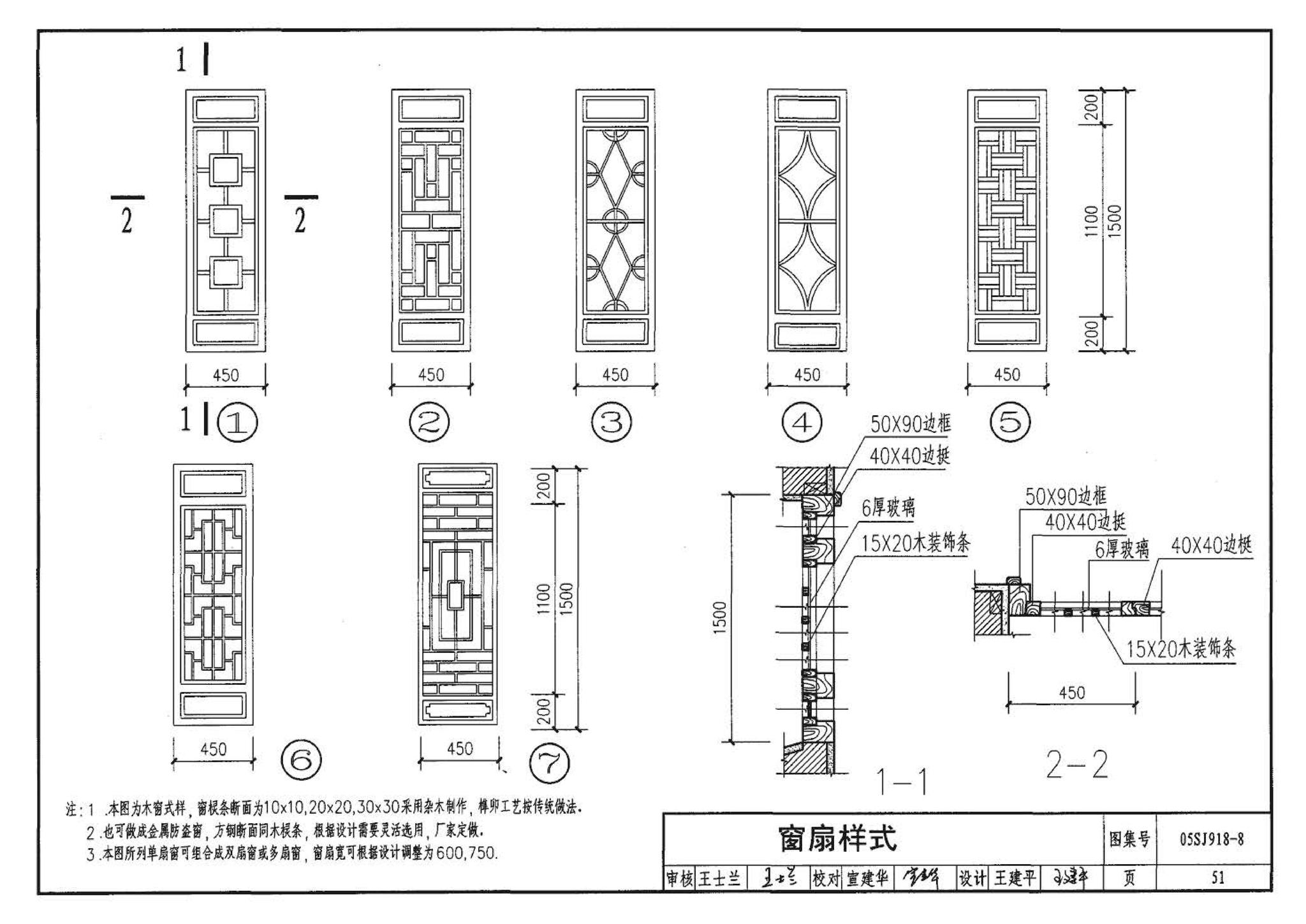 05SJ918-8--传统特色小城镇住宅--浙江嘉兴、台州地区