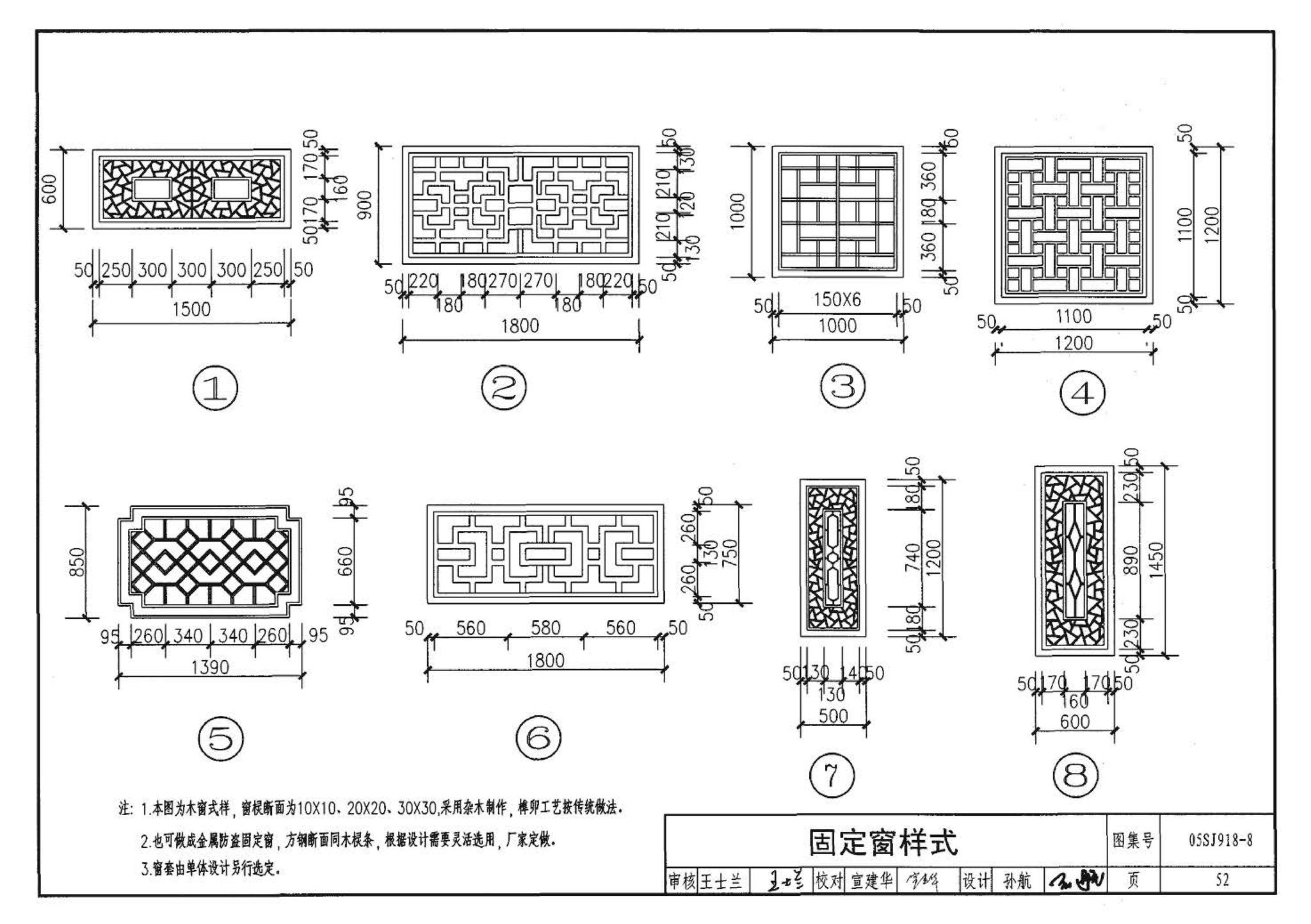 05SJ918-8--传统特色小城镇住宅--浙江嘉兴、台州地区