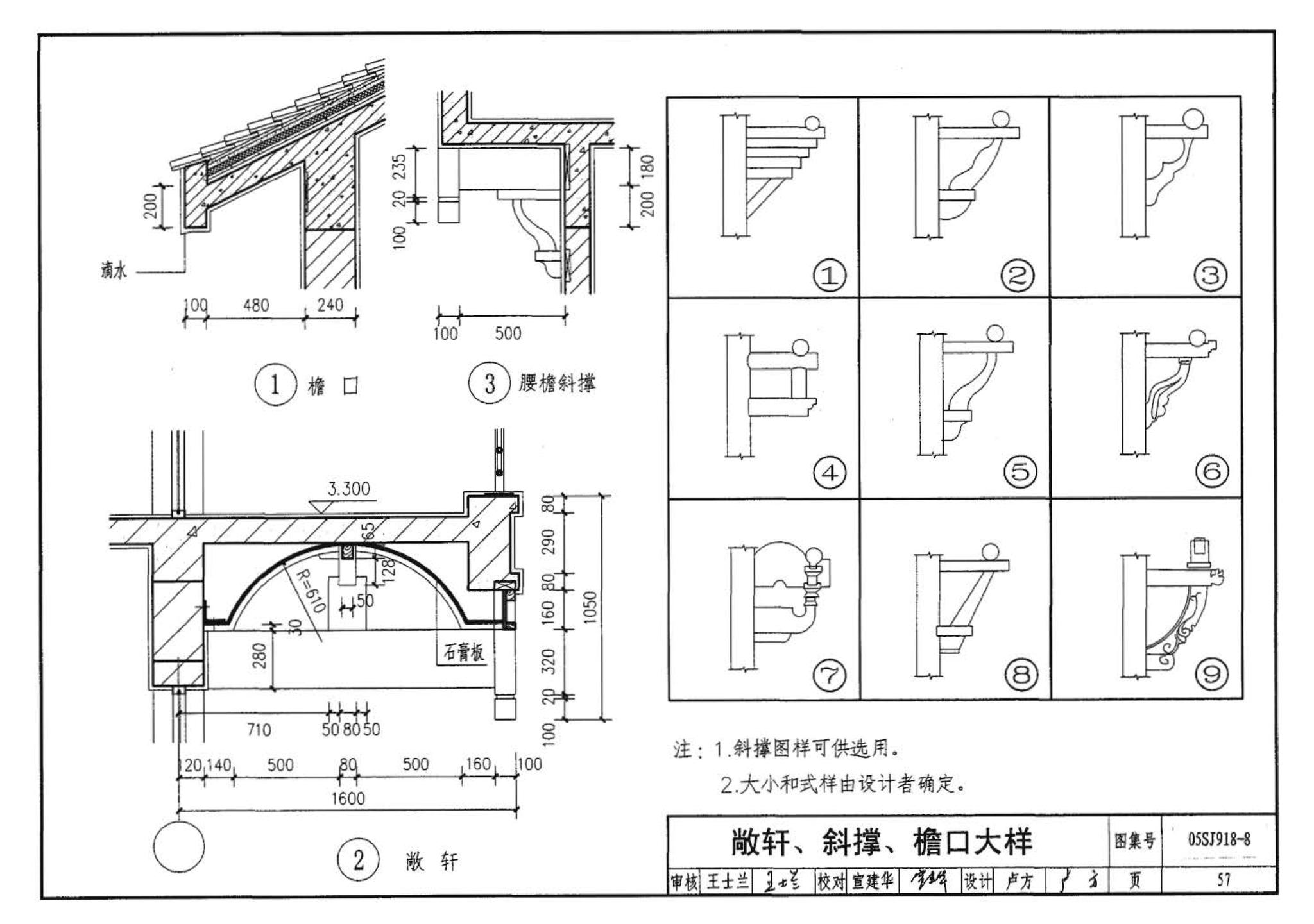 05SJ918-8--传统特色小城镇住宅--浙江嘉兴、台州地区