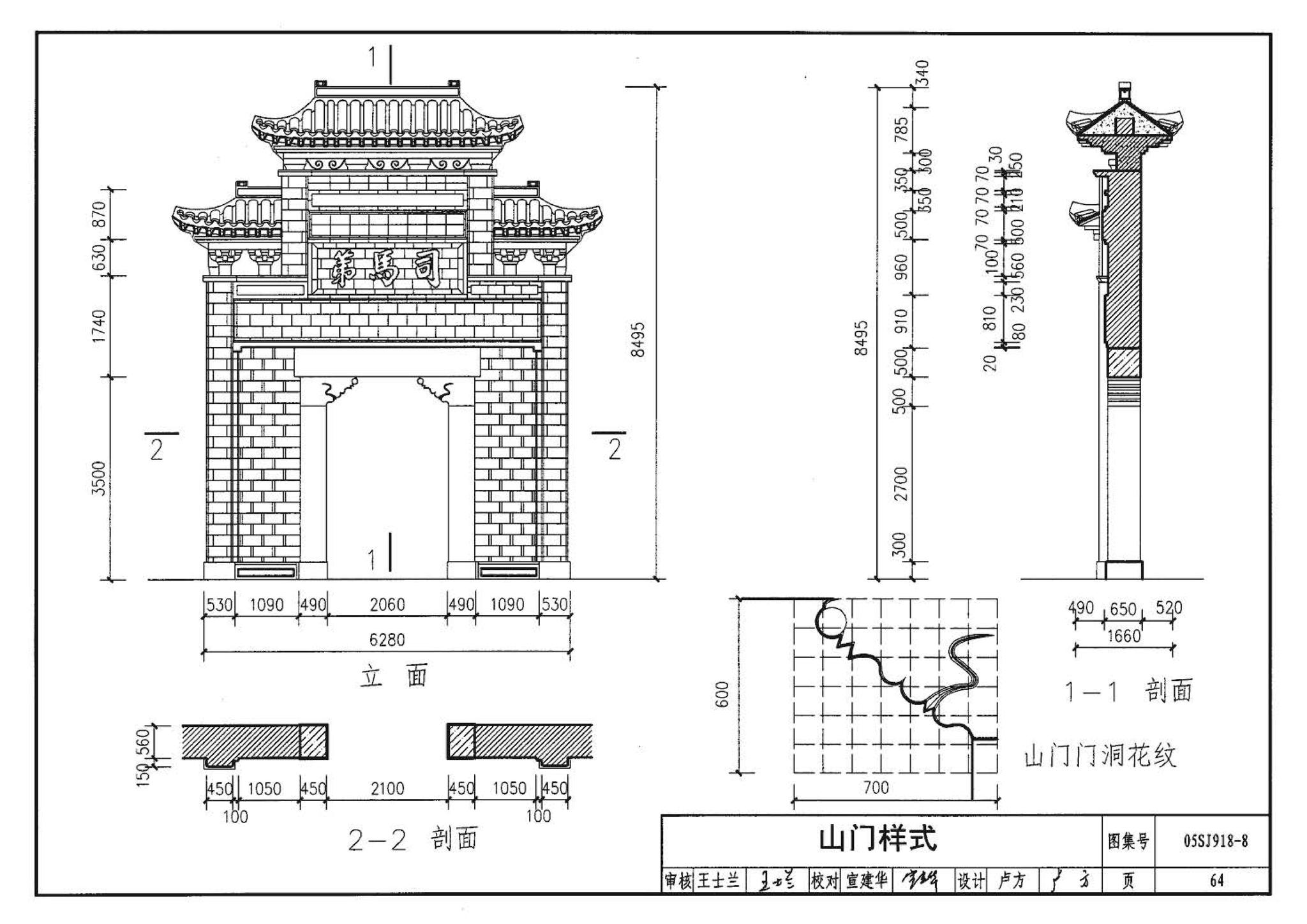 05SJ918-8--传统特色小城镇住宅--浙江嘉兴、台州地区