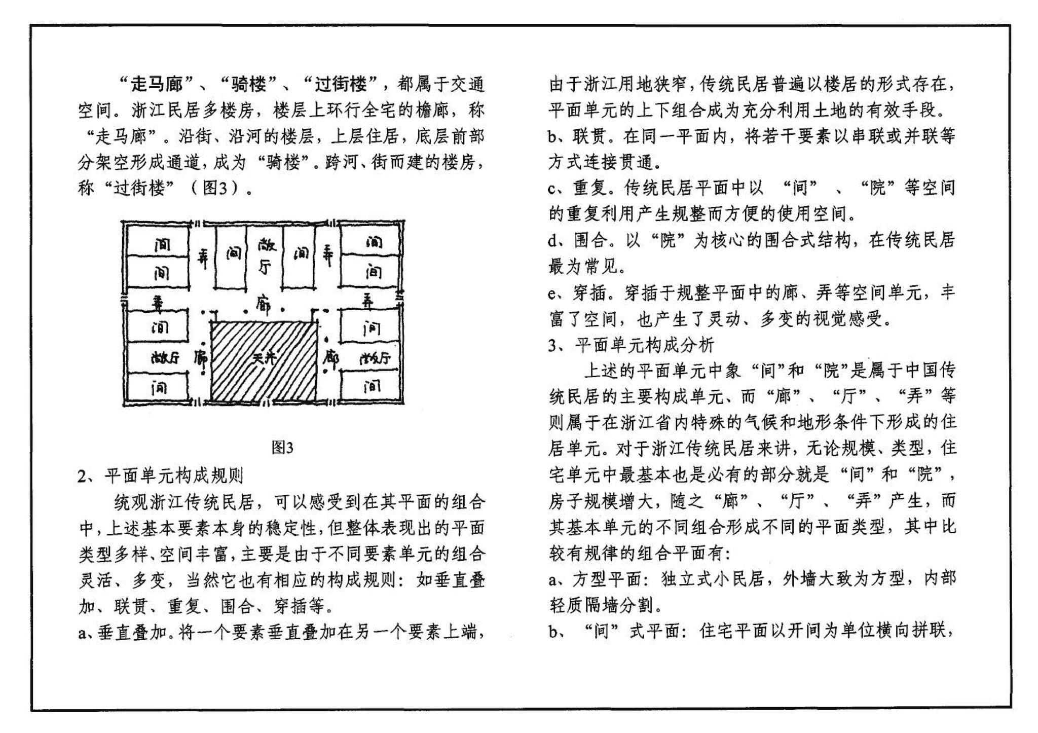 05SJ918-8--传统特色小城镇住宅--浙江嘉兴、台州地区