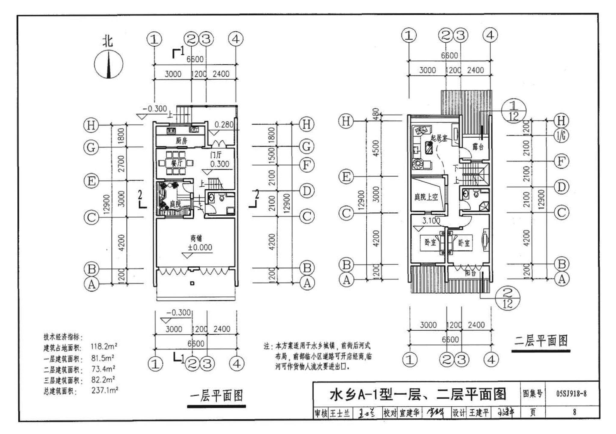 05SJ918-8--传统特色小城镇住宅--浙江嘉兴、台州地区