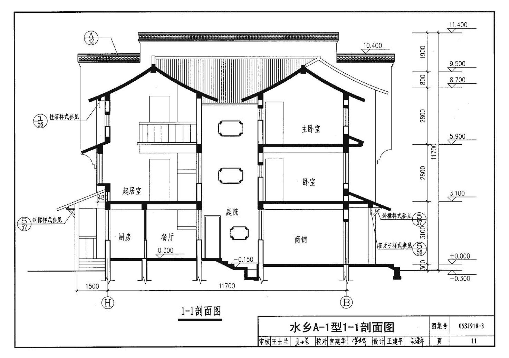 05SJ918-8--传统特色小城镇住宅--浙江嘉兴、台州地区