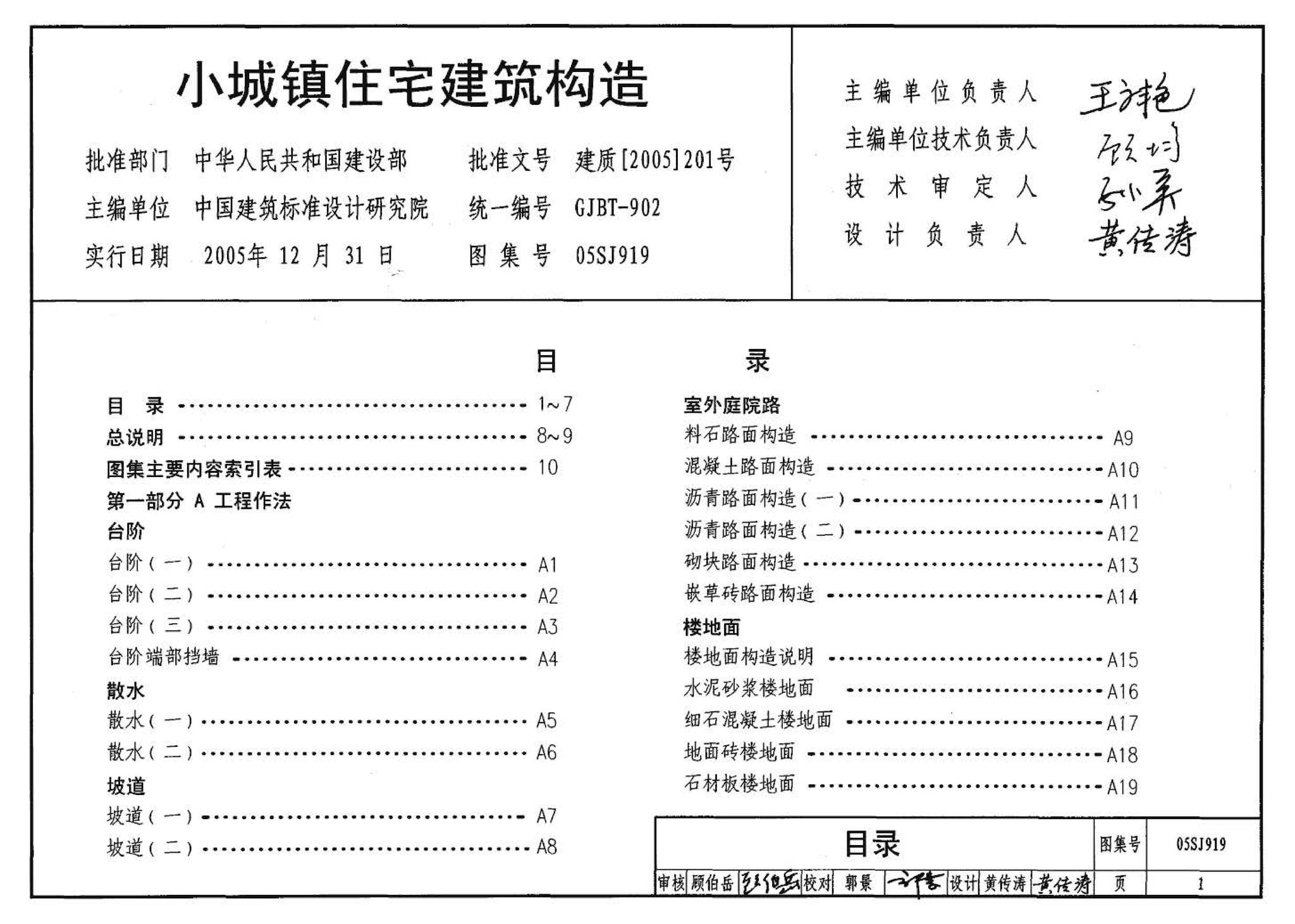 05SJ919--小城镇住宅建筑构造