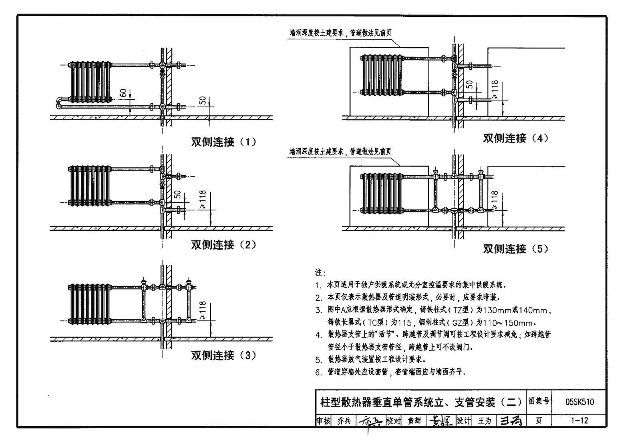 05SK510--小城镇住宅采暖通风设备选用与安装