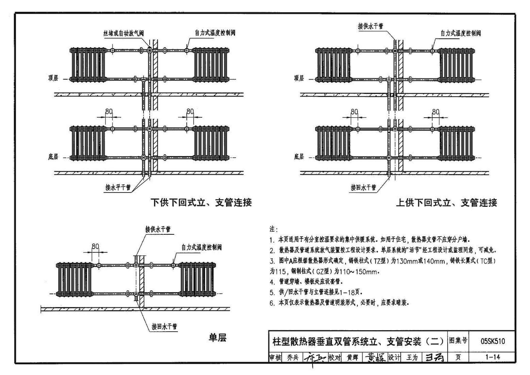 05SK510--小城镇住宅采暖通风设备选用与安装