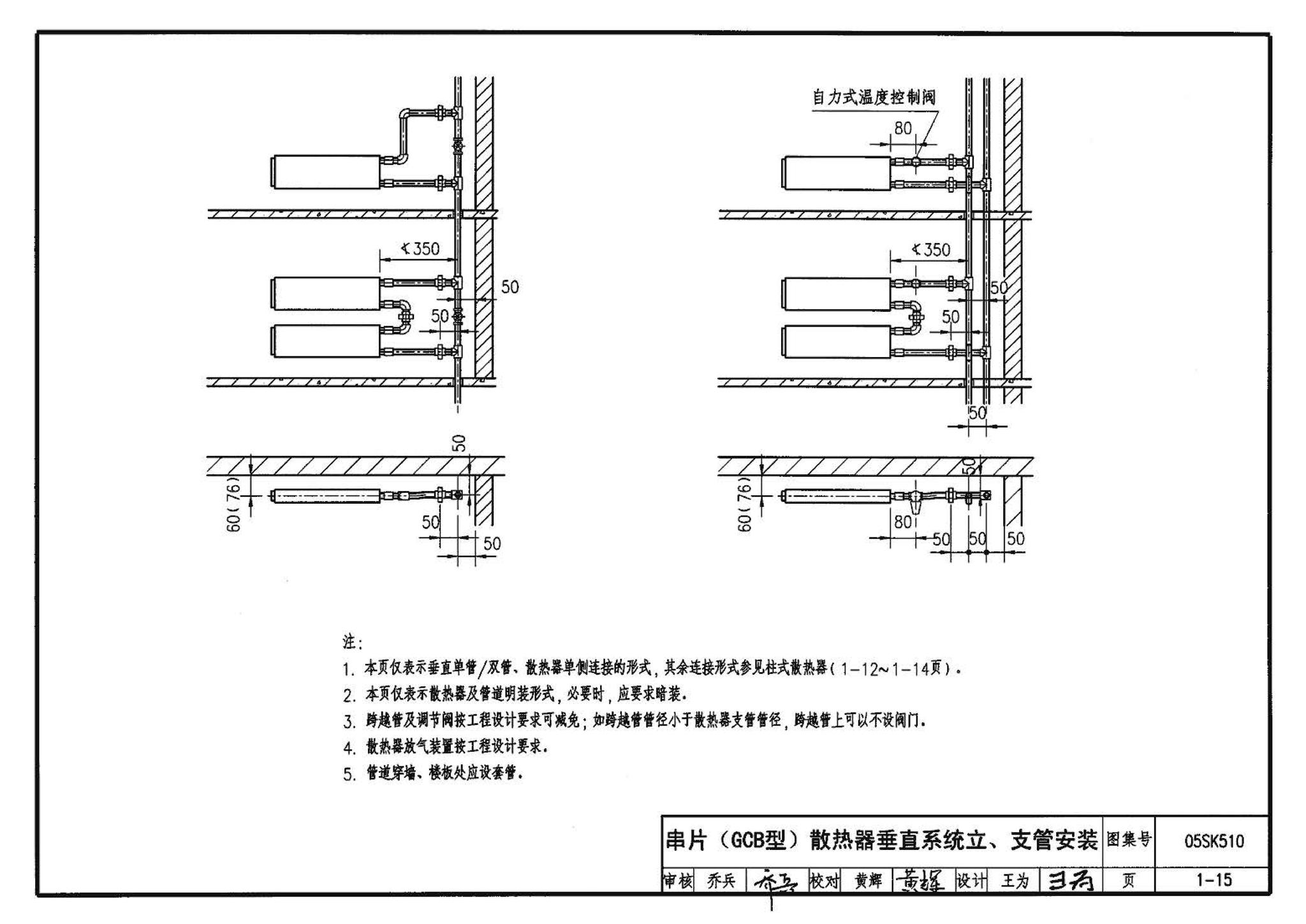 05SK510--小城镇住宅采暖通风设备选用与安装