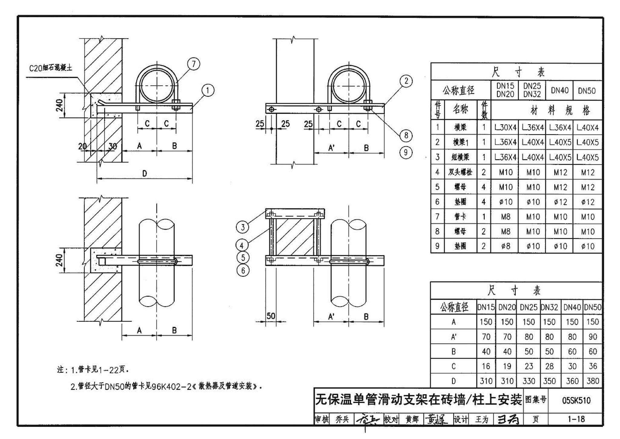 05SK510--小城镇住宅采暖通风设备选用与安装