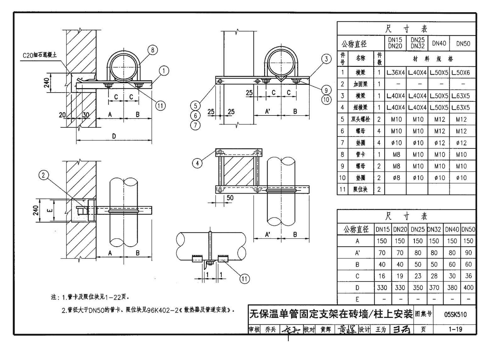 05SK510--小城镇住宅采暖通风设备选用与安装