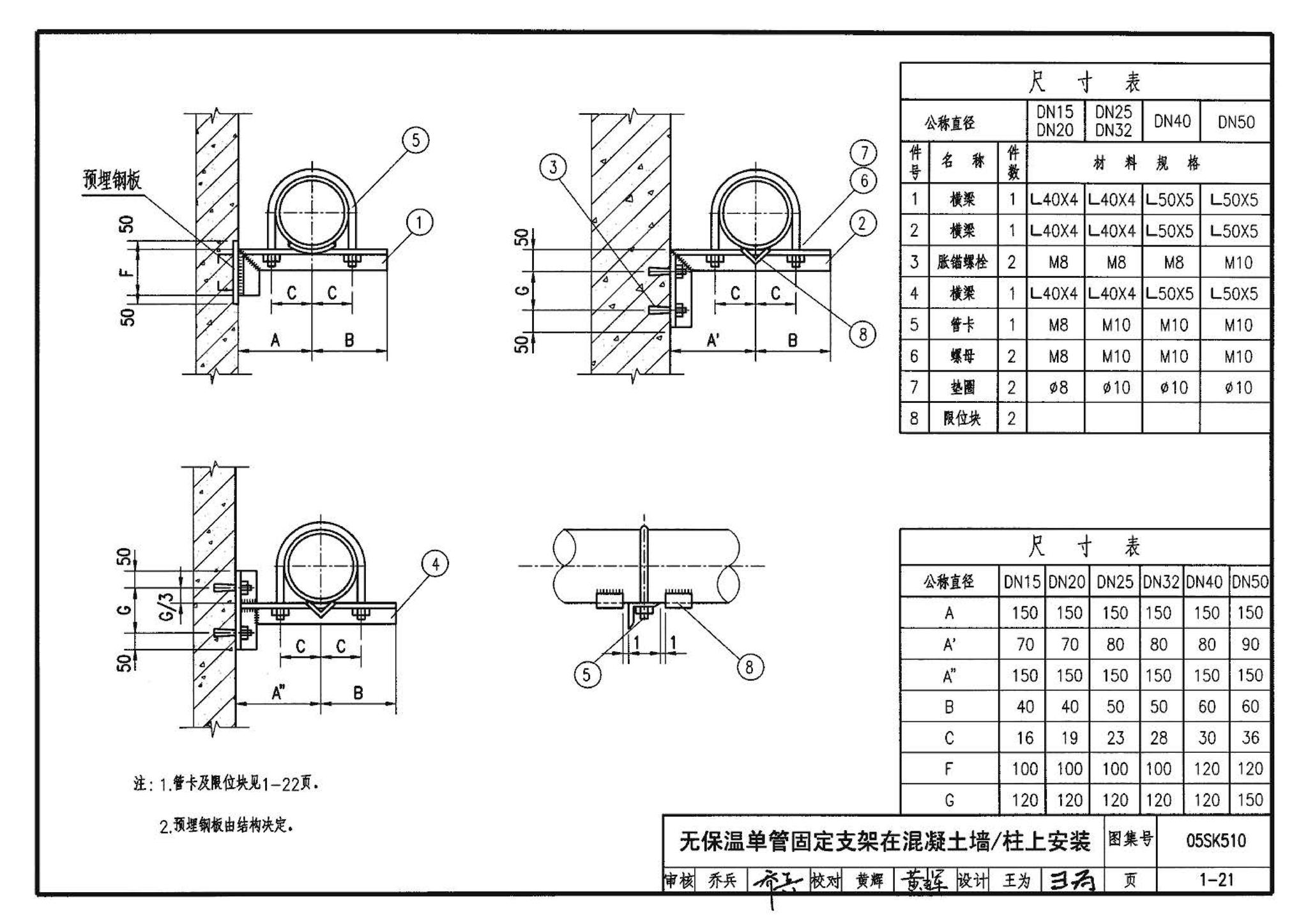 05SK510--小城镇住宅采暖通风设备选用与安装