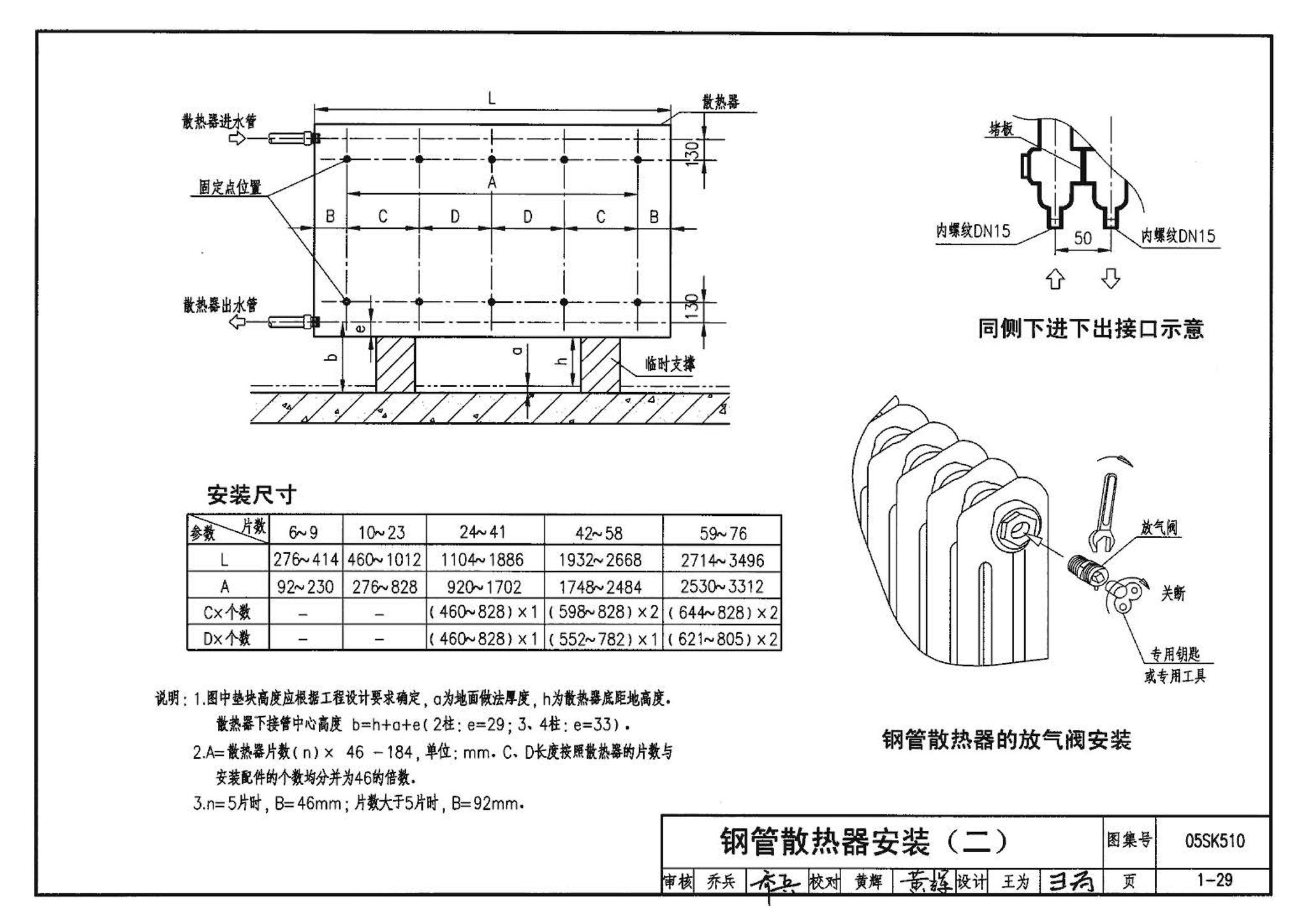 05SK510--小城镇住宅采暖通风设备选用与安装