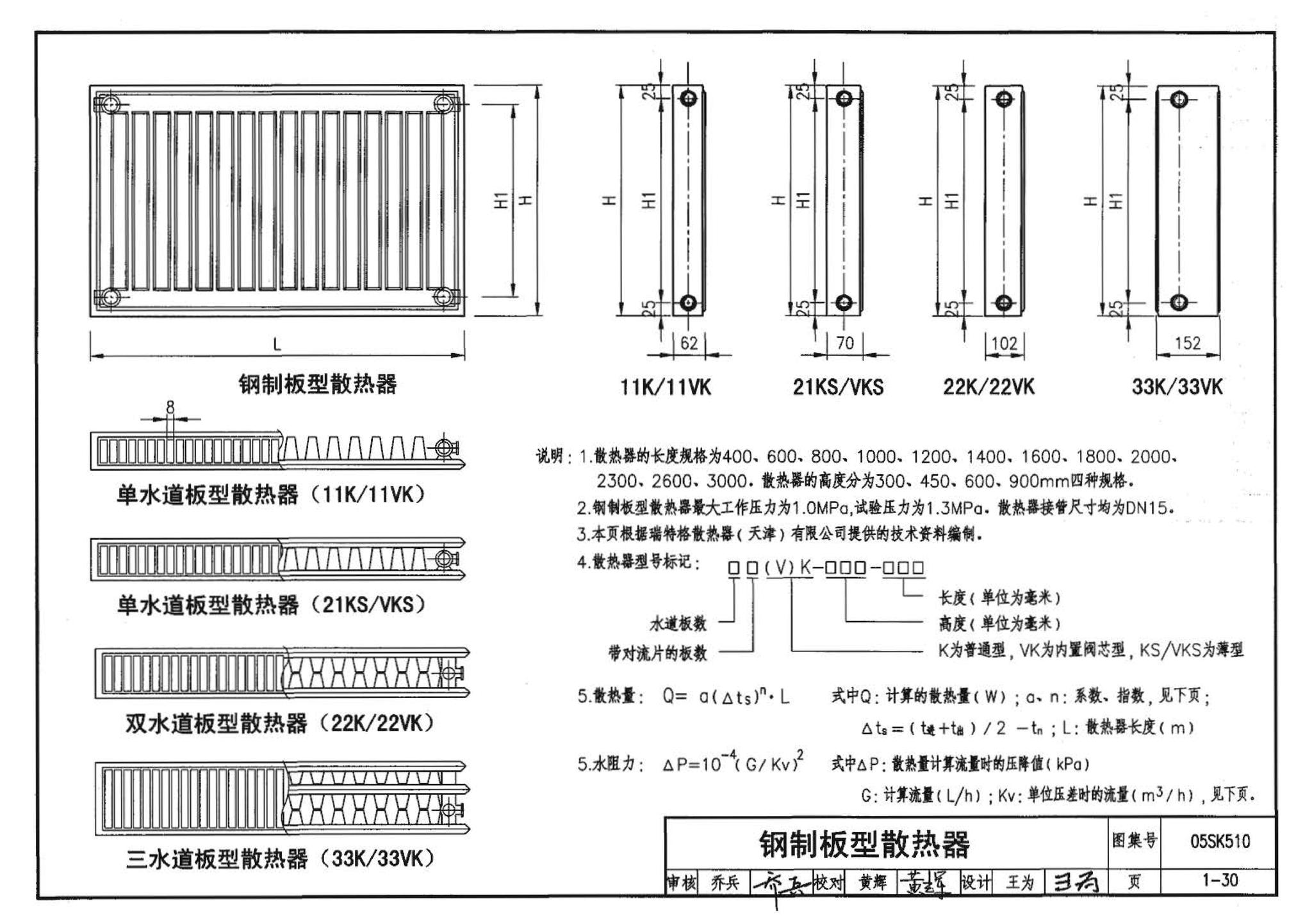 05SK510--小城镇住宅采暖通风设备选用与安装