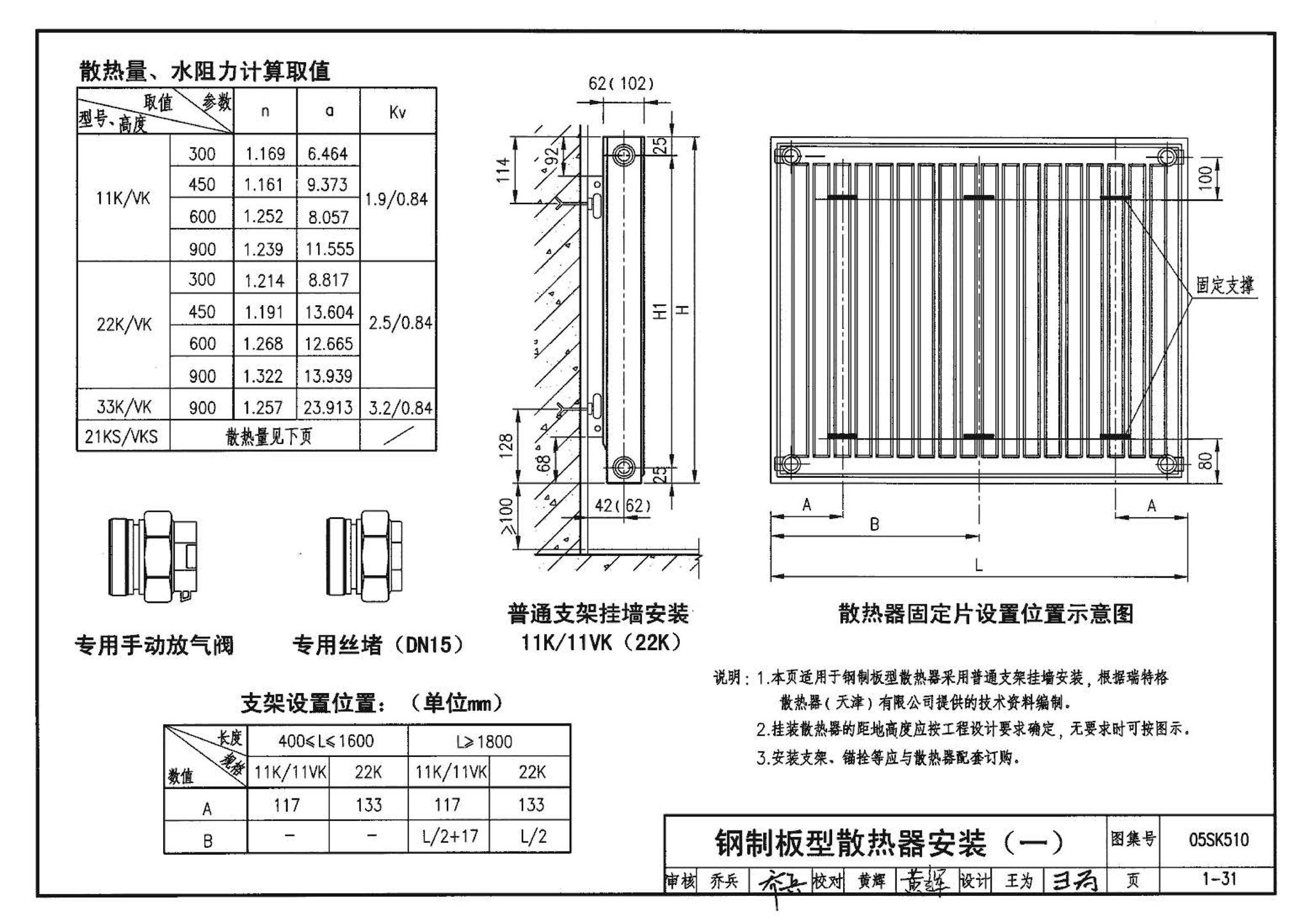 05SK510--小城镇住宅采暖通风设备选用与安装