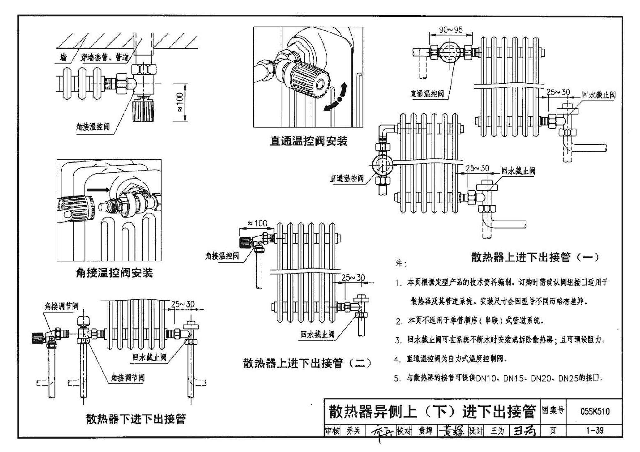 05SK510--小城镇住宅采暖通风设备选用与安装