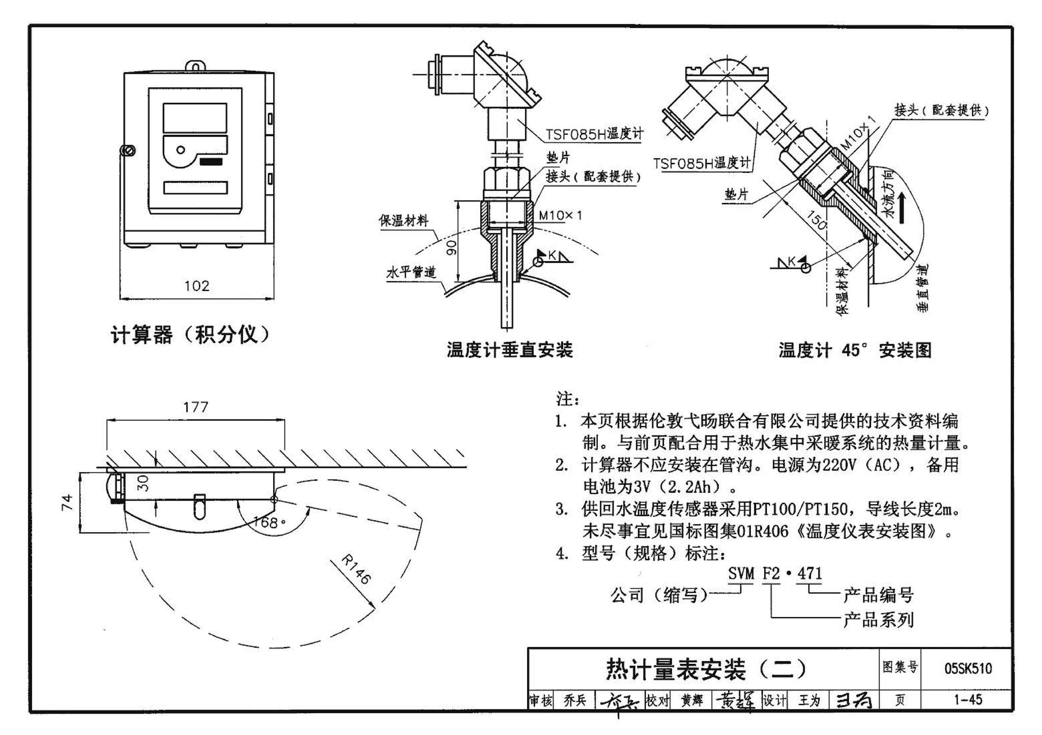 05SK510--小城镇住宅采暖通风设备选用与安装