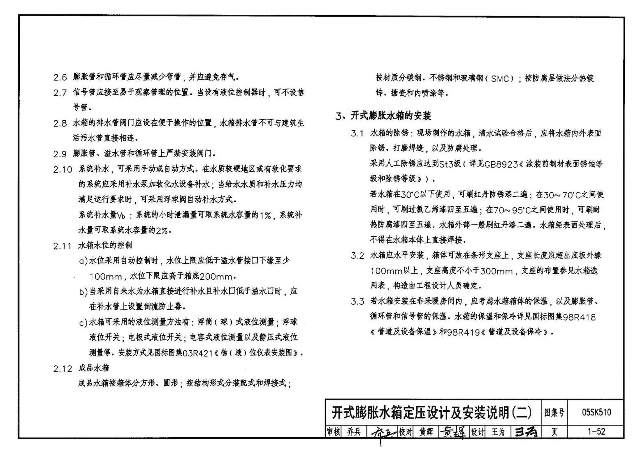 05SK510--小城镇住宅采暖通风设备选用与安装