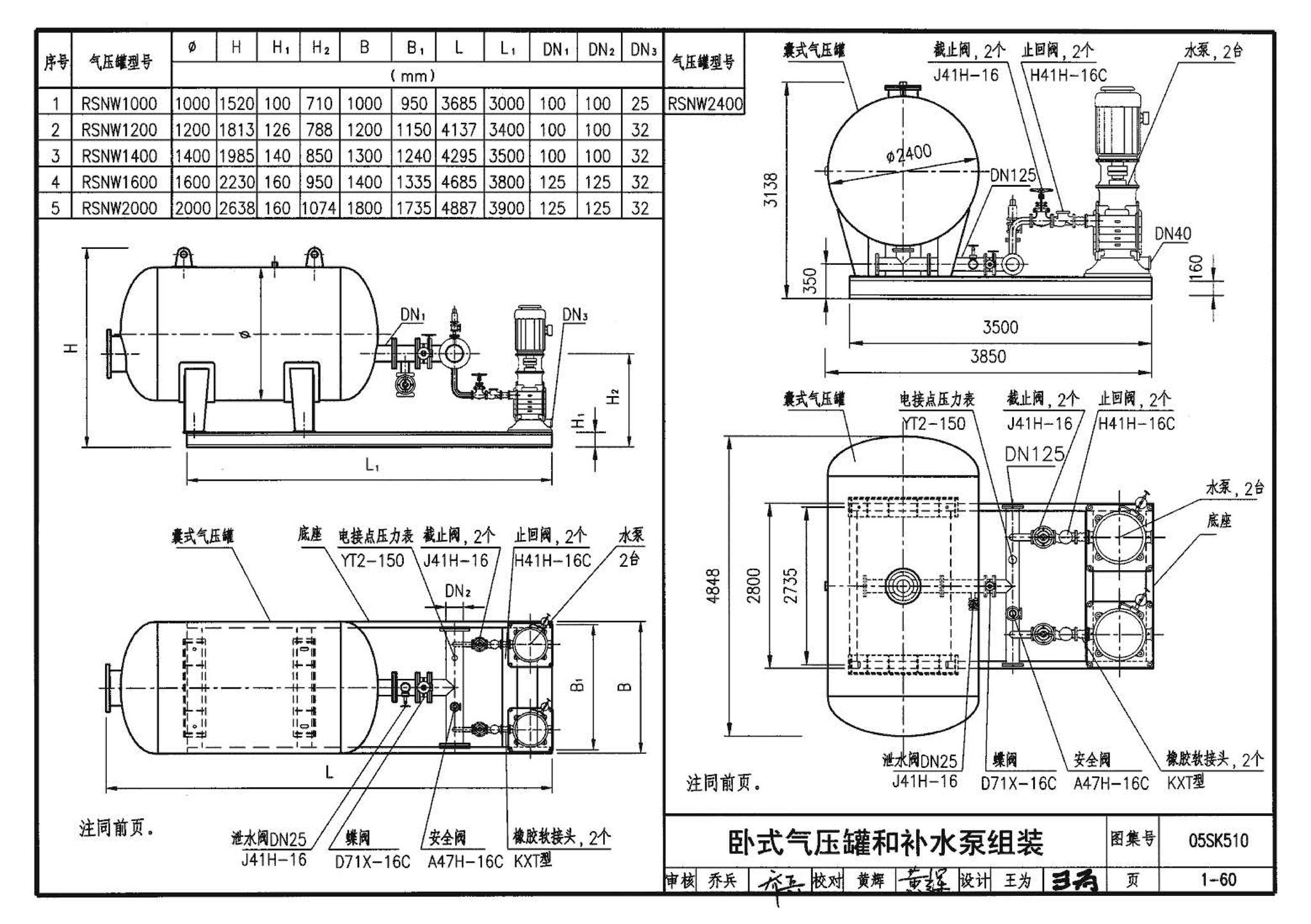 05SK510--小城镇住宅采暖通风设备选用与安装