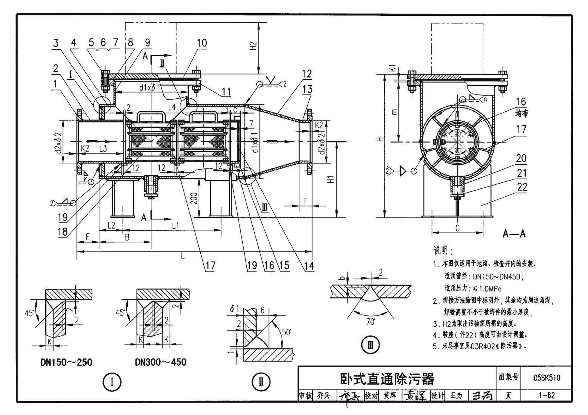 05SK510--小城镇住宅采暖通风设备选用与安装