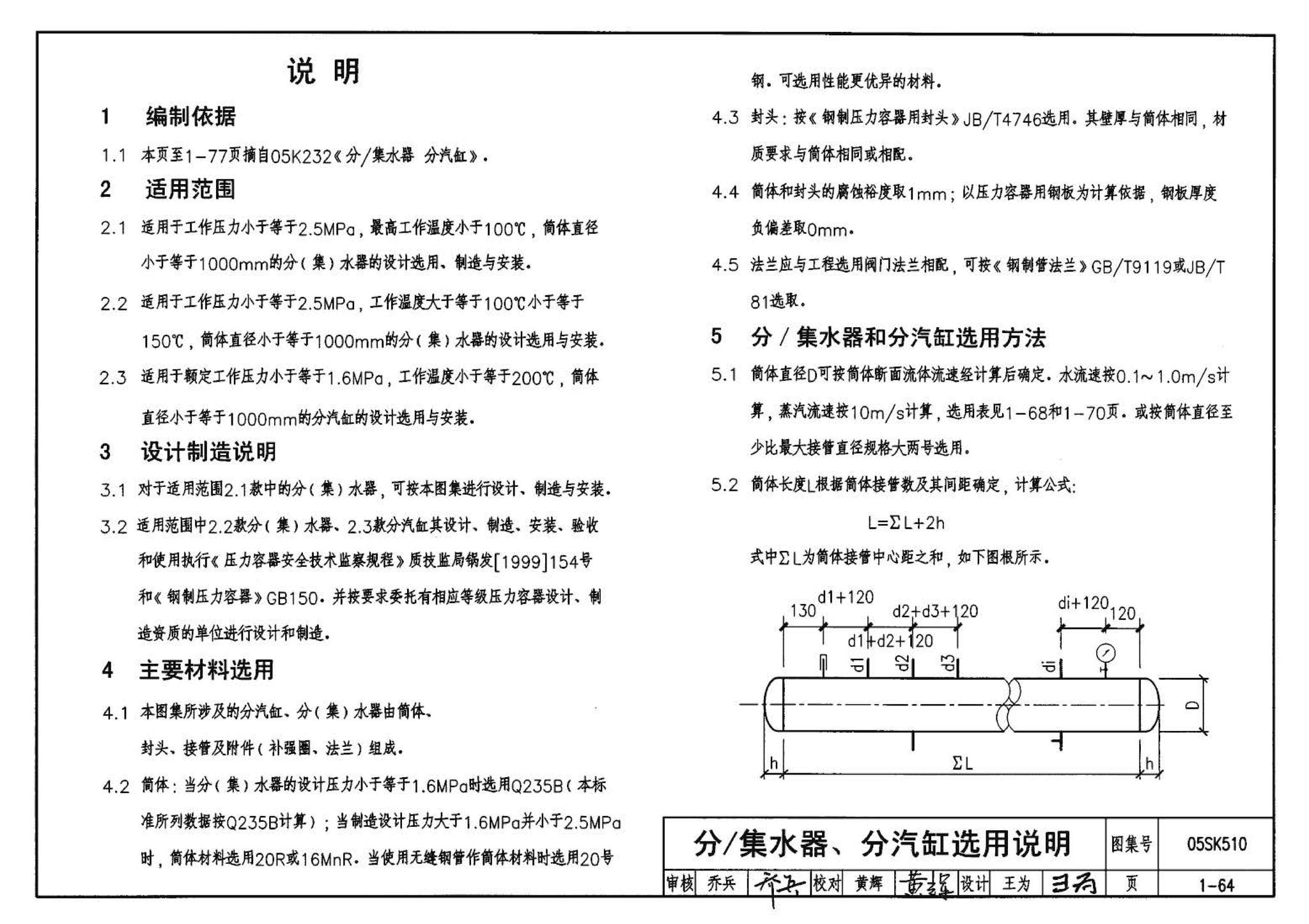 05SK510--小城镇住宅采暖通风设备选用与安装