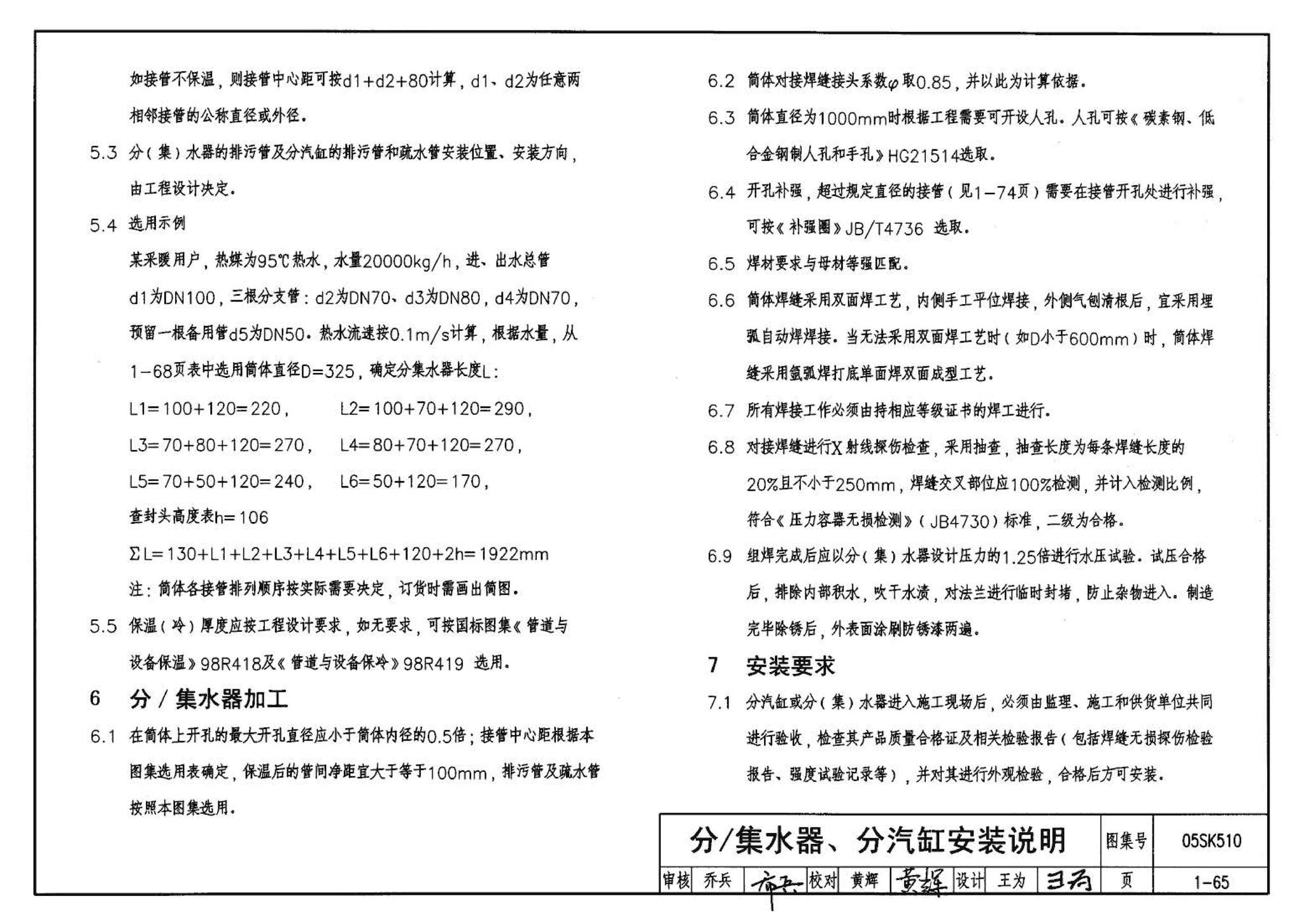 05SK510--小城镇住宅采暖通风设备选用与安装