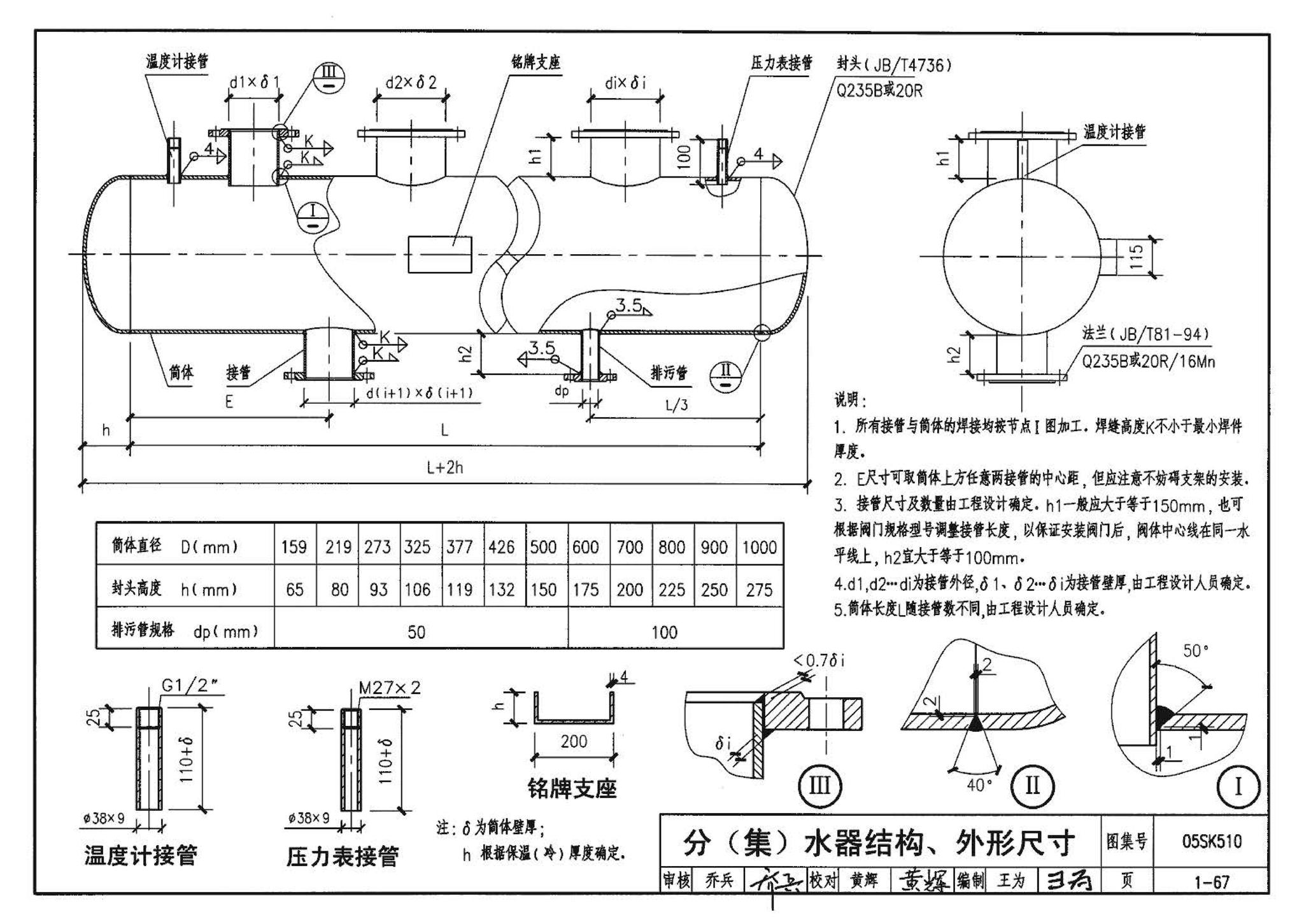 05SK510--小城镇住宅采暖通风设备选用与安装