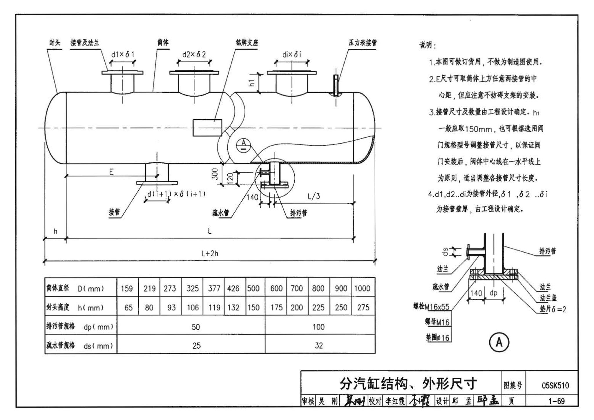 05SK510--小城镇住宅采暖通风设备选用与安装